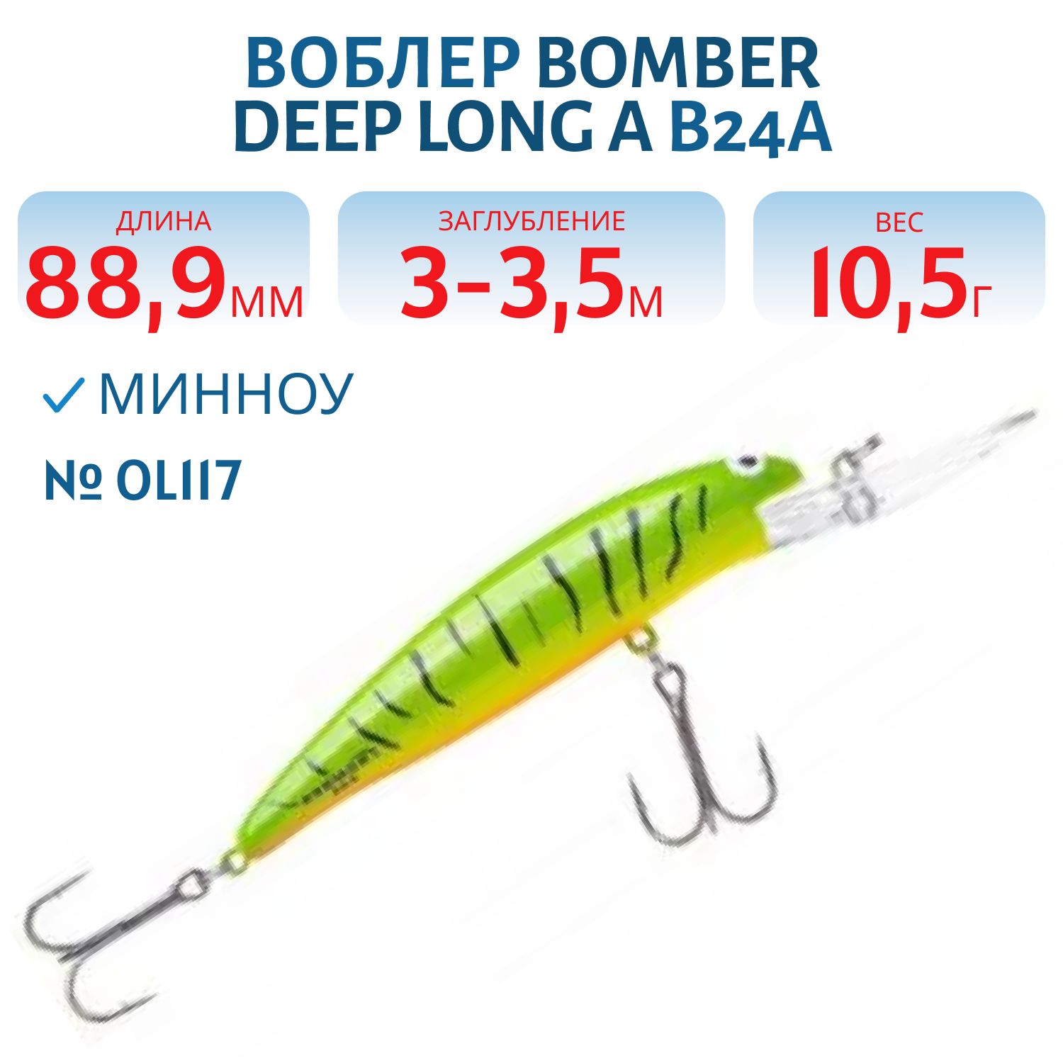 Воблер BOMBER B24A OL117