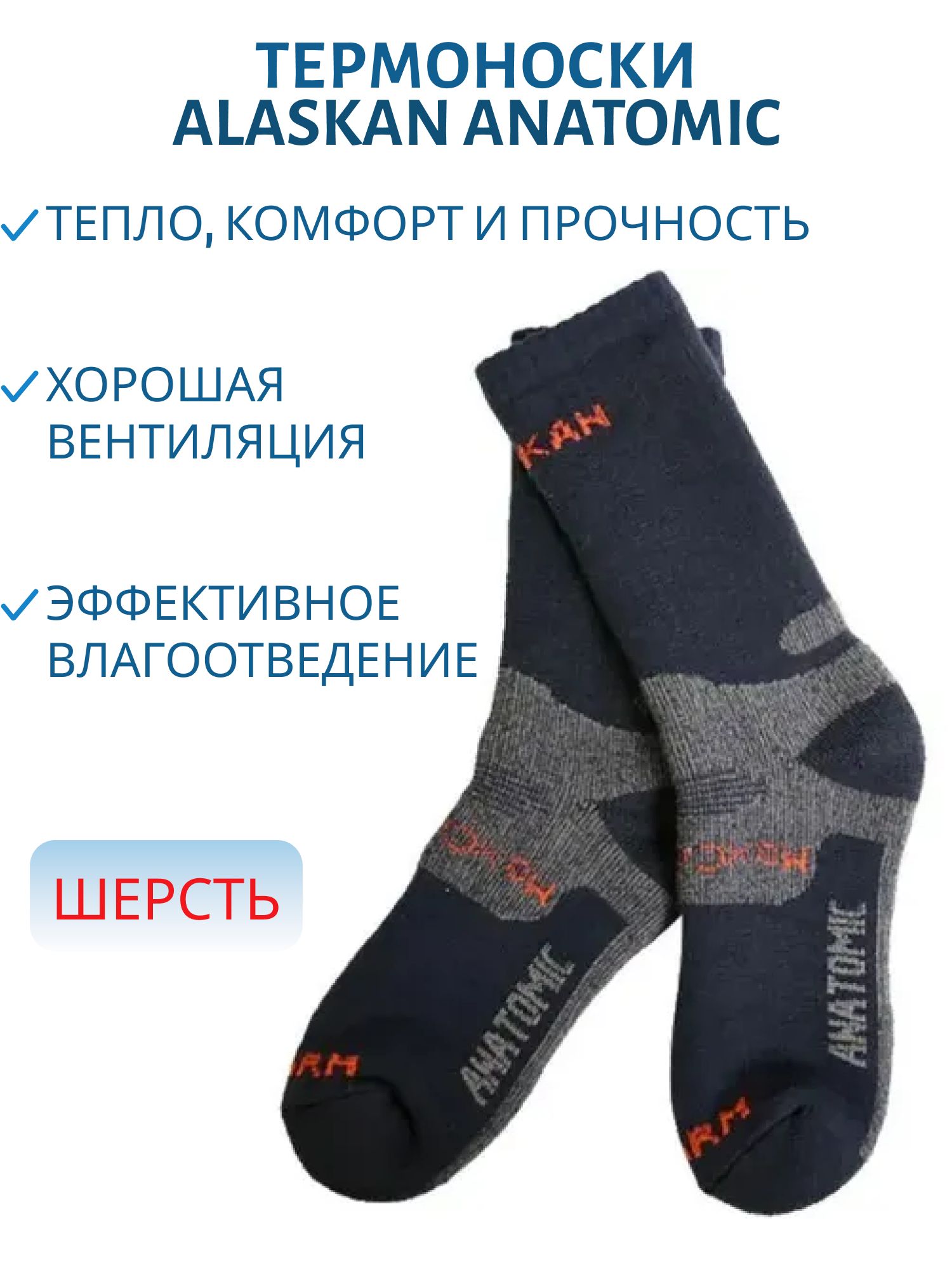 Носки Alaskan Anatomic M cиний/cерый