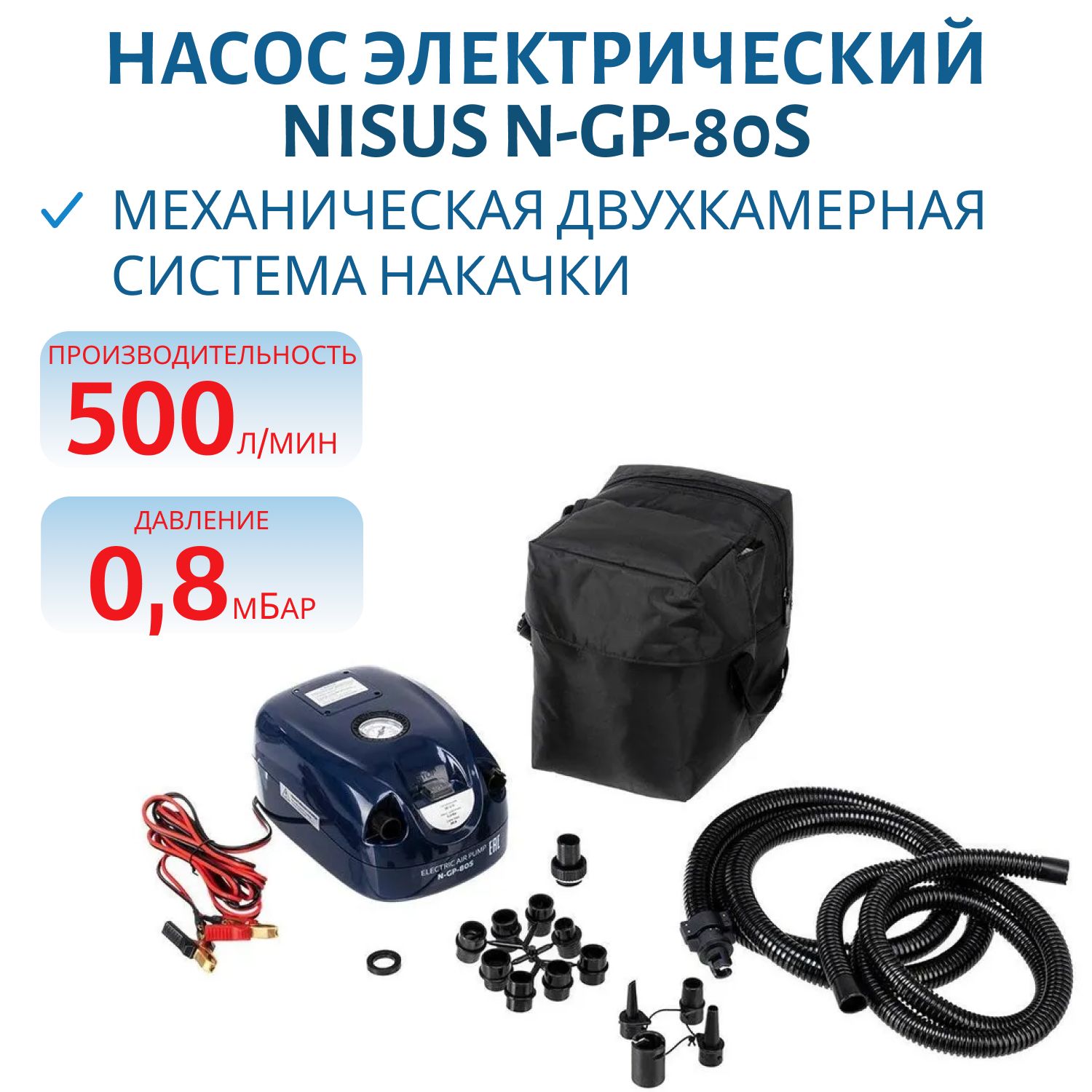 Насос электрический (N-GP-80S) NISUS
