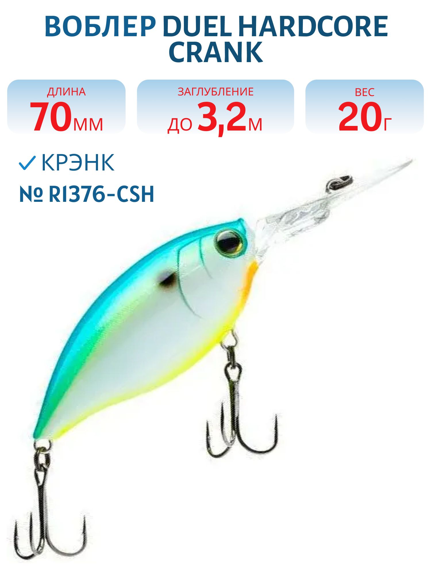Воблер Duel Hardcore Crank 3+ 70 F R1376-CSH