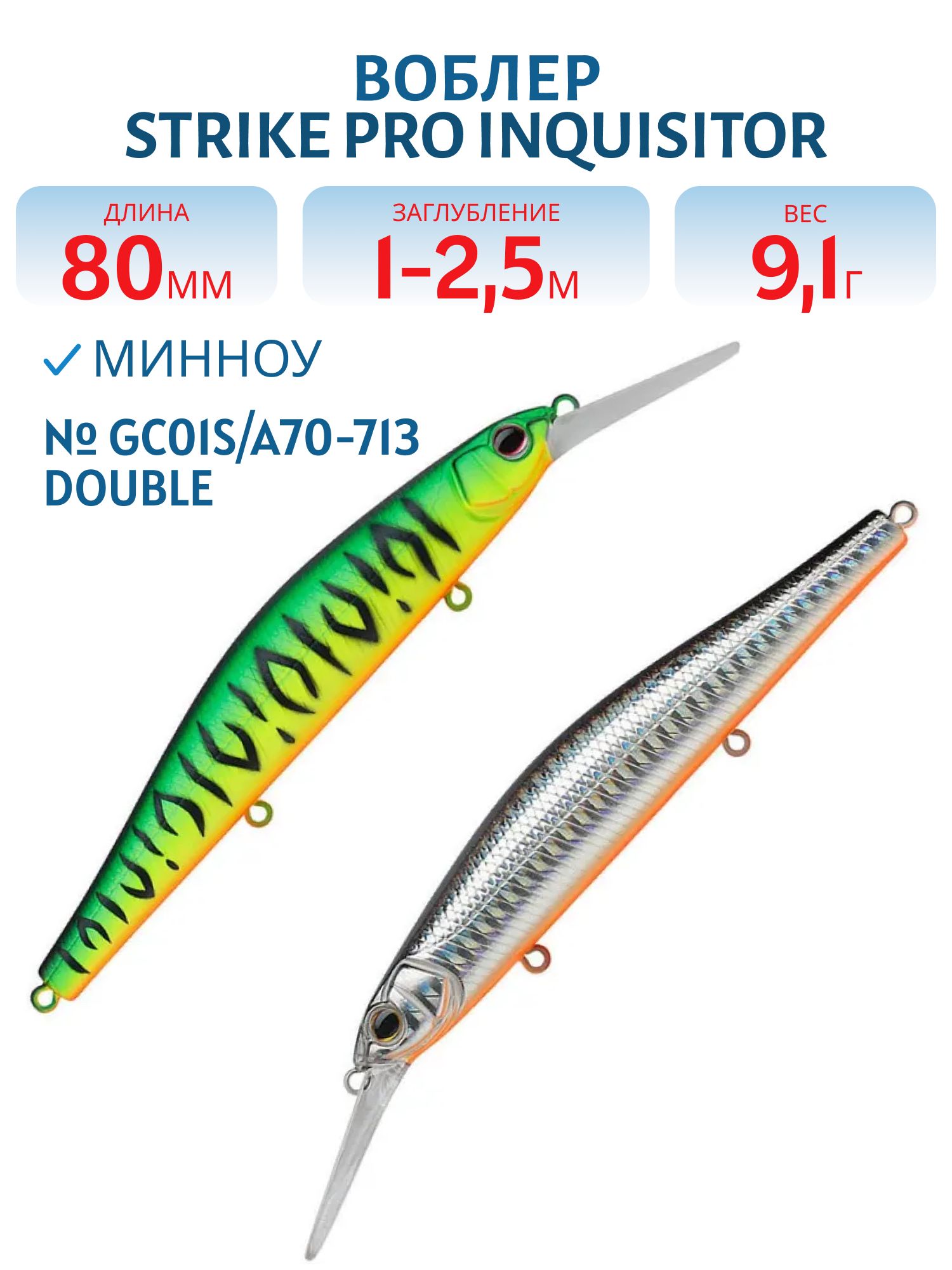 Воблер Минноу Strike Pro Inquisitor MDR 80SP,  80 мм,  9, 1 гр,  Загл. 1, 0м.-2, 5м.,  Нейтральный,  цвет: GC01S/A70-713 Double Black Silver OB/Mat Tiger,  (EG-193AL-SP#GC01S/A70-713)