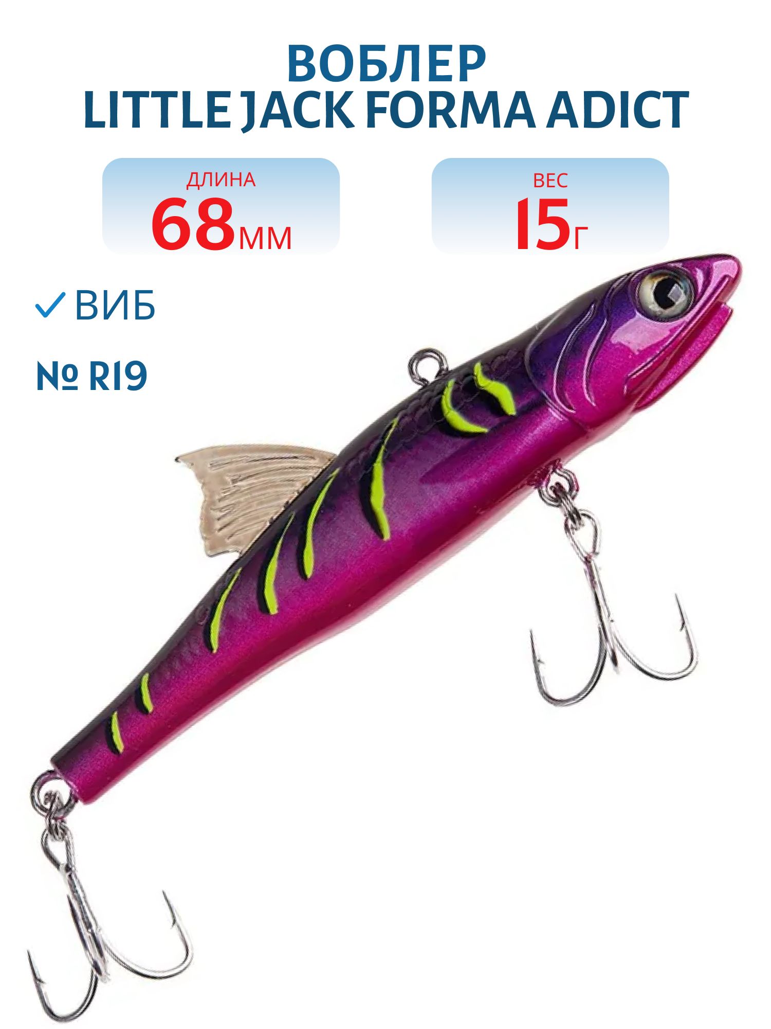 Виб LITTLE JACK Forma Adict 68mm 15g (#R19)