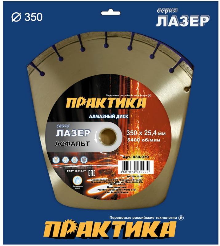 Диск алмазный сегментный Ø350*25.4мм "Лазер-90-Асфальт" сегмент 10мм (1шт.) ПРАКТИКА 030-979