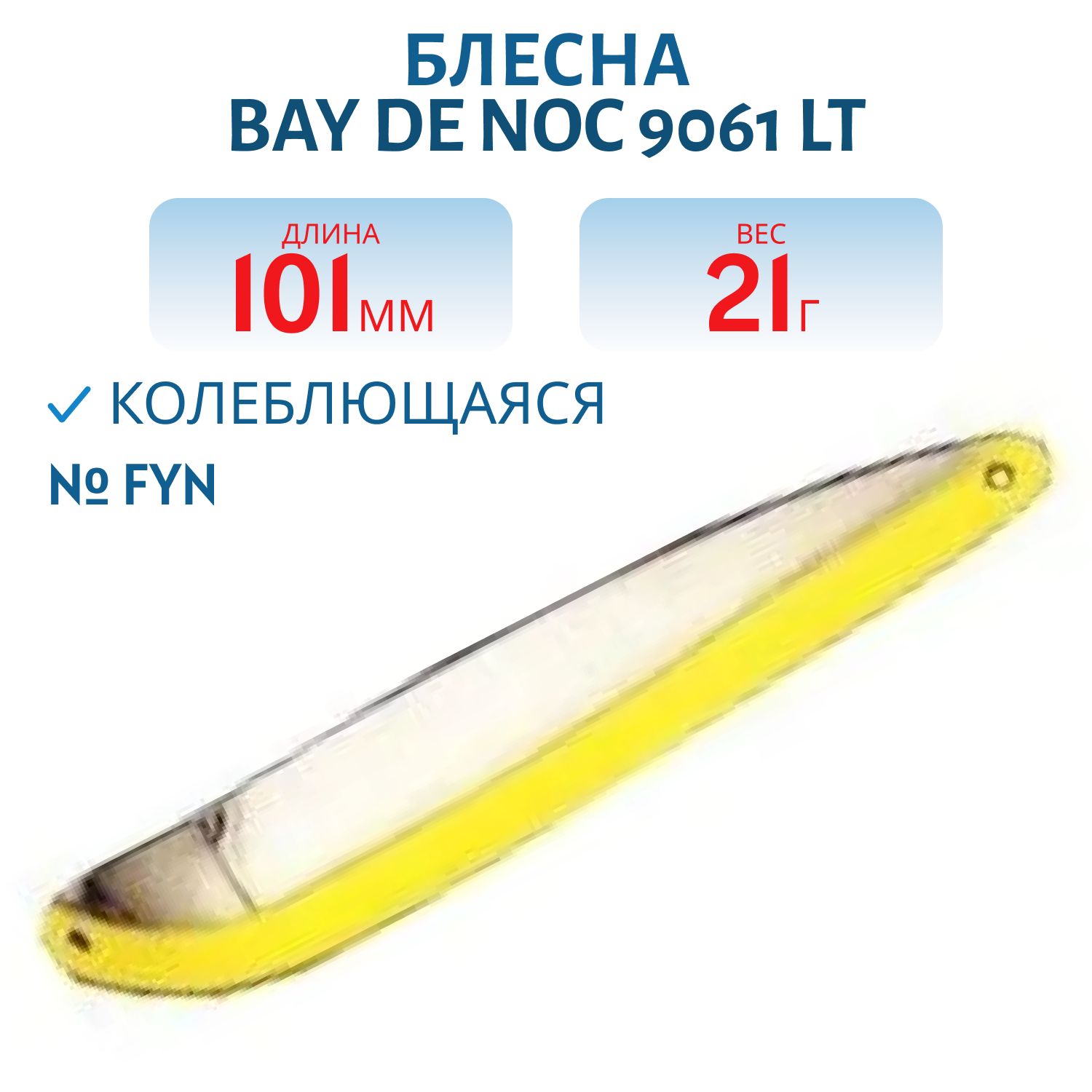 Блесна BAY DE NOC 9061 LT FYN