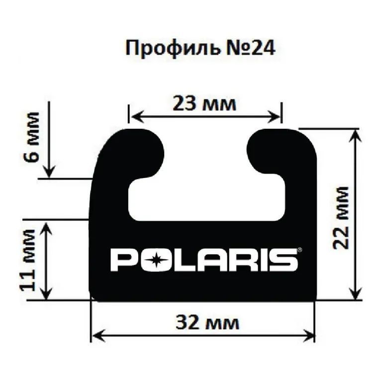 Направляющая гусеницы (склиза) Polaris Графитовая 163см ЦентрПласт 3012  