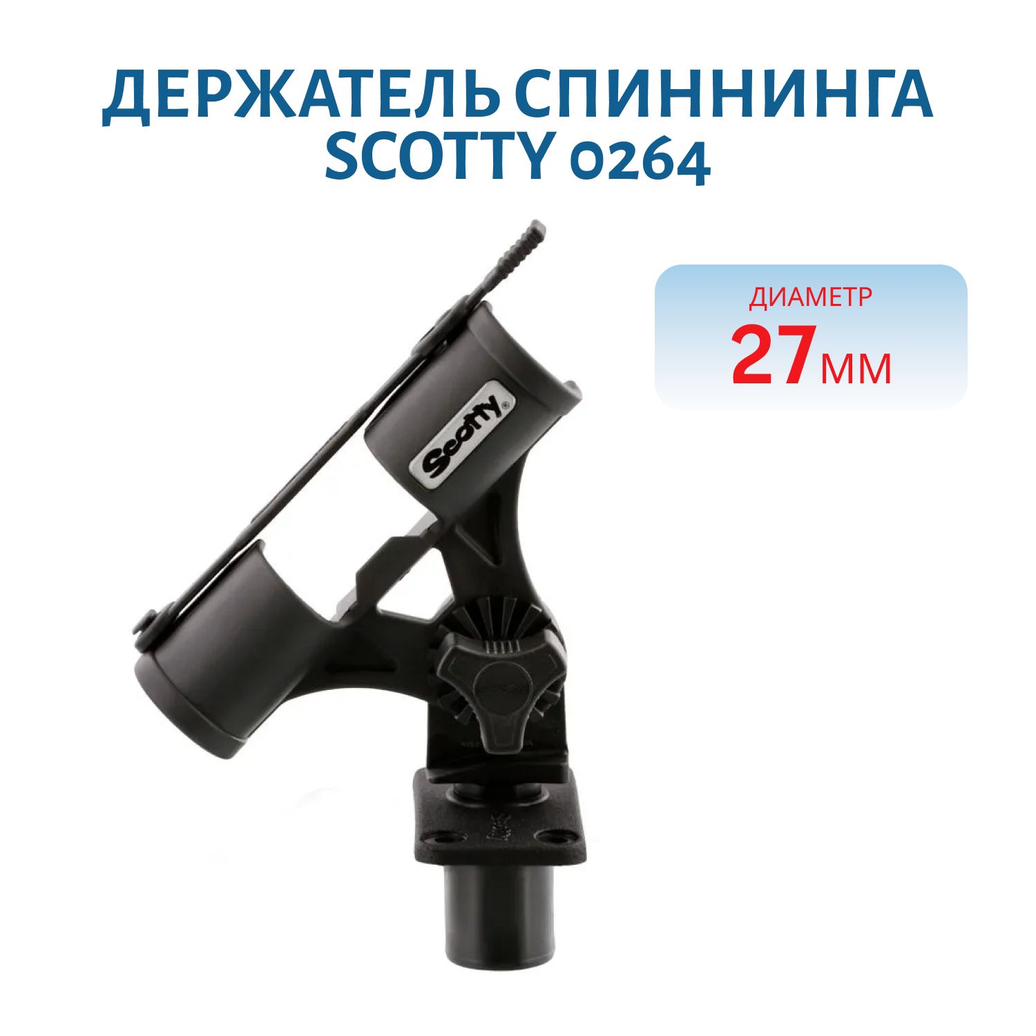 Держатель спиннинга 0264