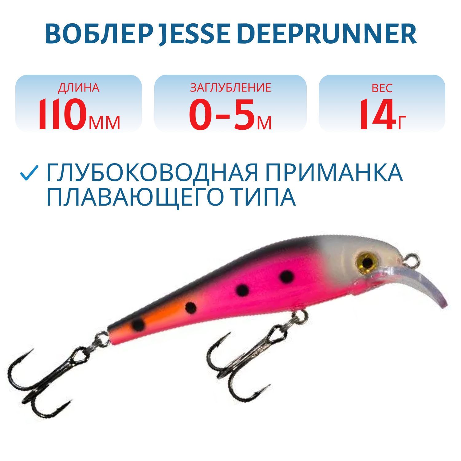 Воблер JESSE DEEPRUNNER DJE11/14гр UV1