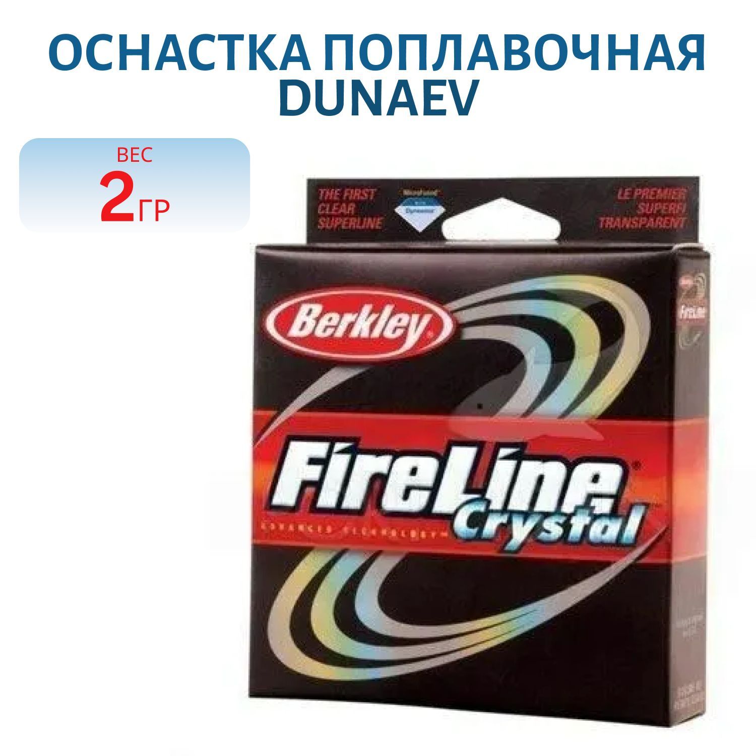 Оснастка поплавочная DUNAEV 2, 0г