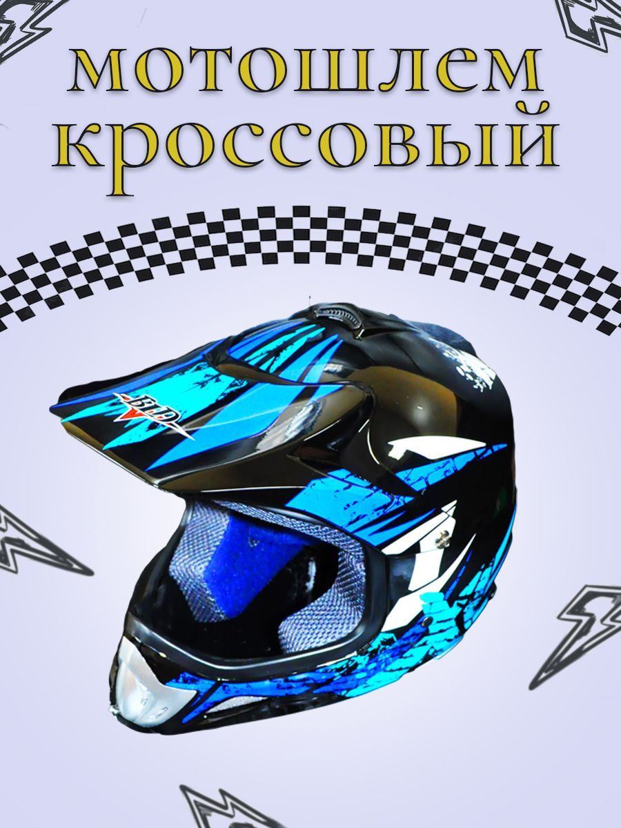 Шлем детский кроссовый WELS BLD-818 черный/синий матовый XS