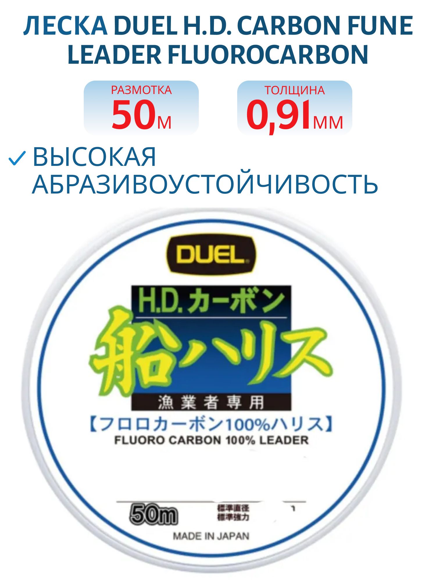 Леска флюорокарбон Duel H.D. Carbon Fune Leader Fluorocarbon 100% #30 0, 91мм 50м (clear) 