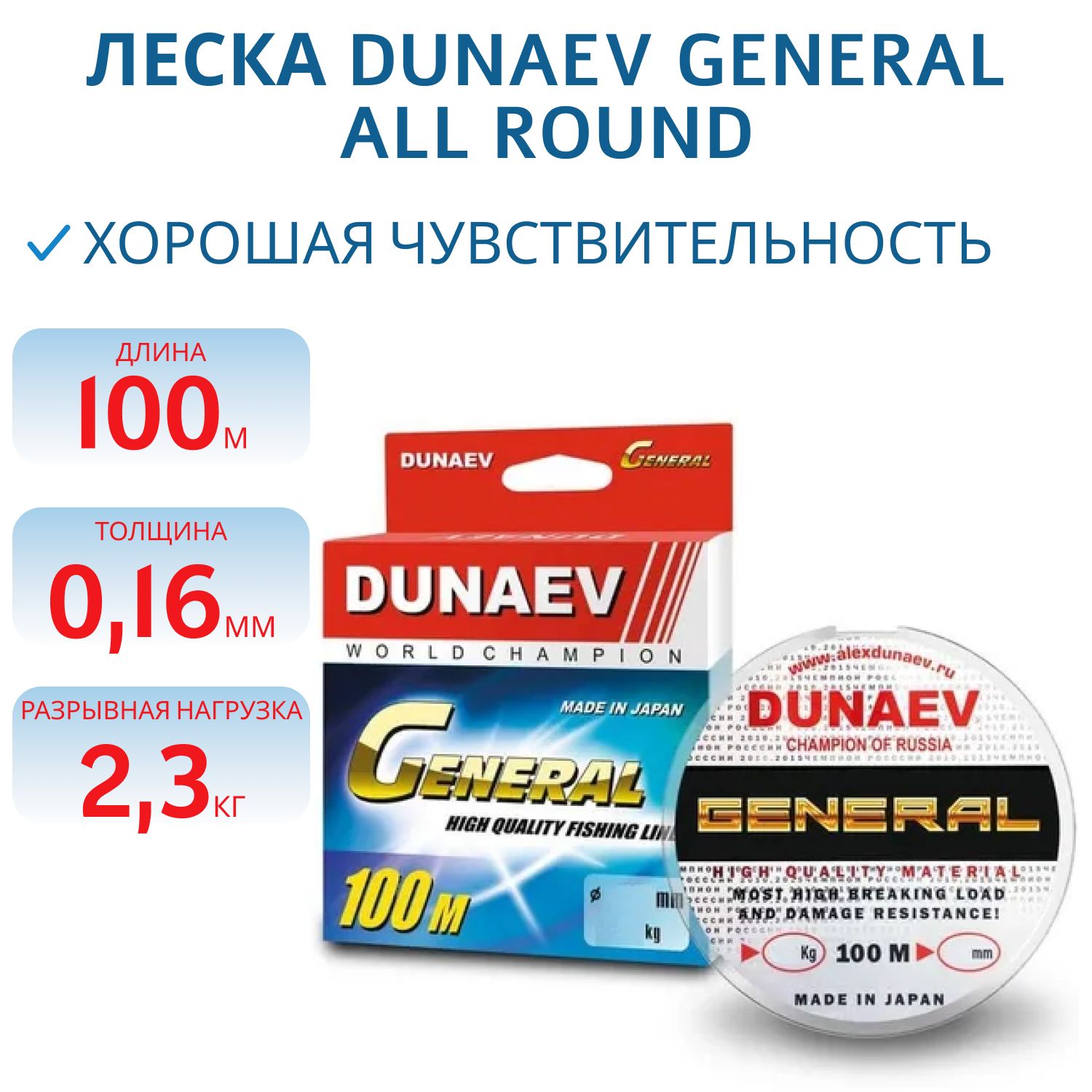 Леска Дунаев General All Round 100m 0.16мм/2, 3 кг