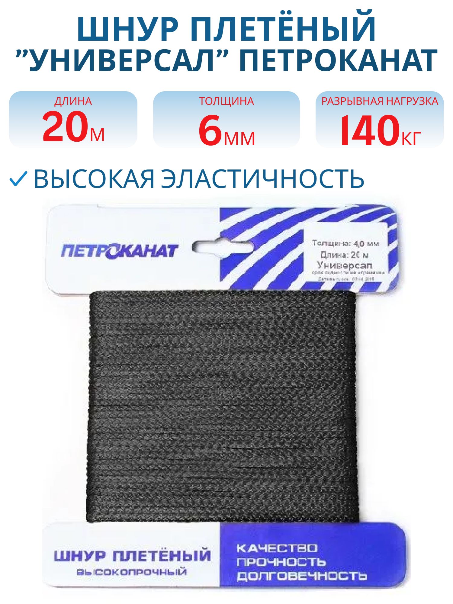 Шнур плетёный UNI-CORD 6, 0 мм (20 м) черный,  еврокарточка