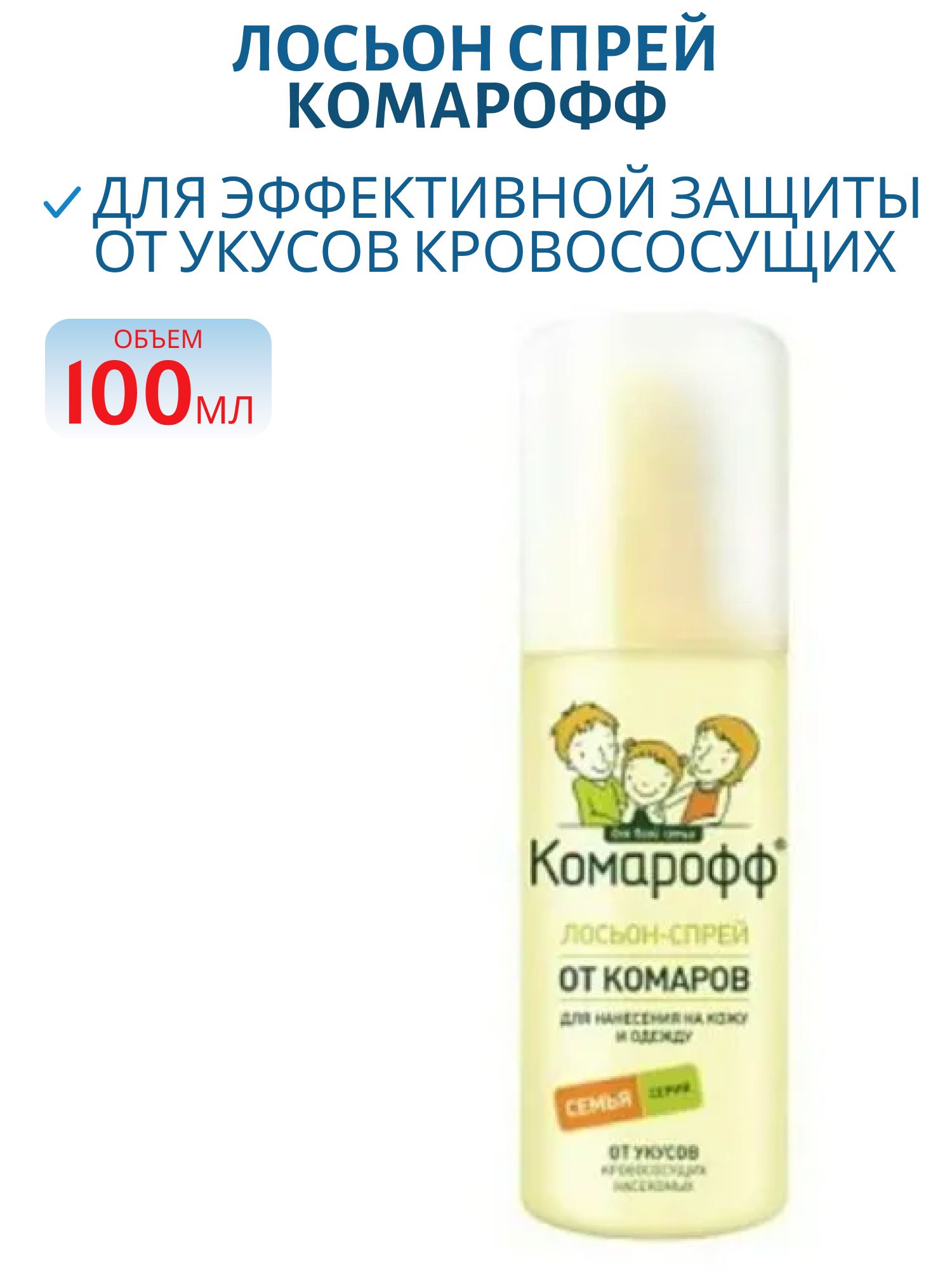 Лосьон спрей КОМАРОФФ 100 мл