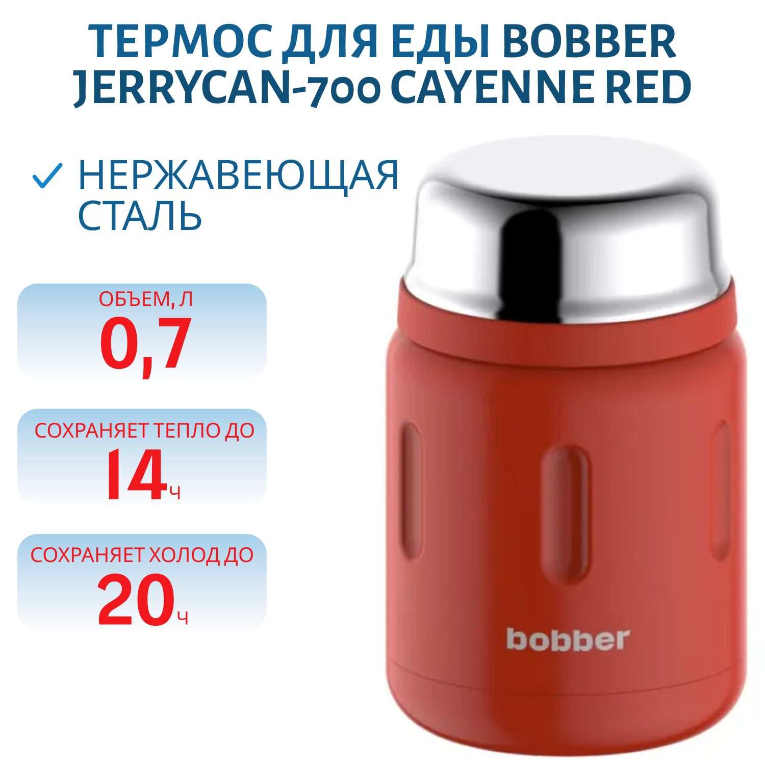 Термос для еды Bobber Jerrycan-700 Cayenne Red (0, 7л.)