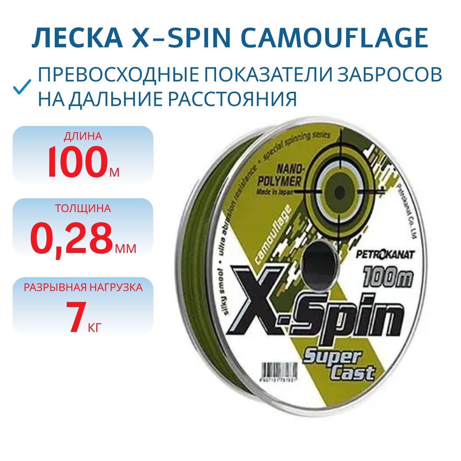 Леска X-Spin Camouflage 0, 28мм 7, 0кг   100м камуфляж