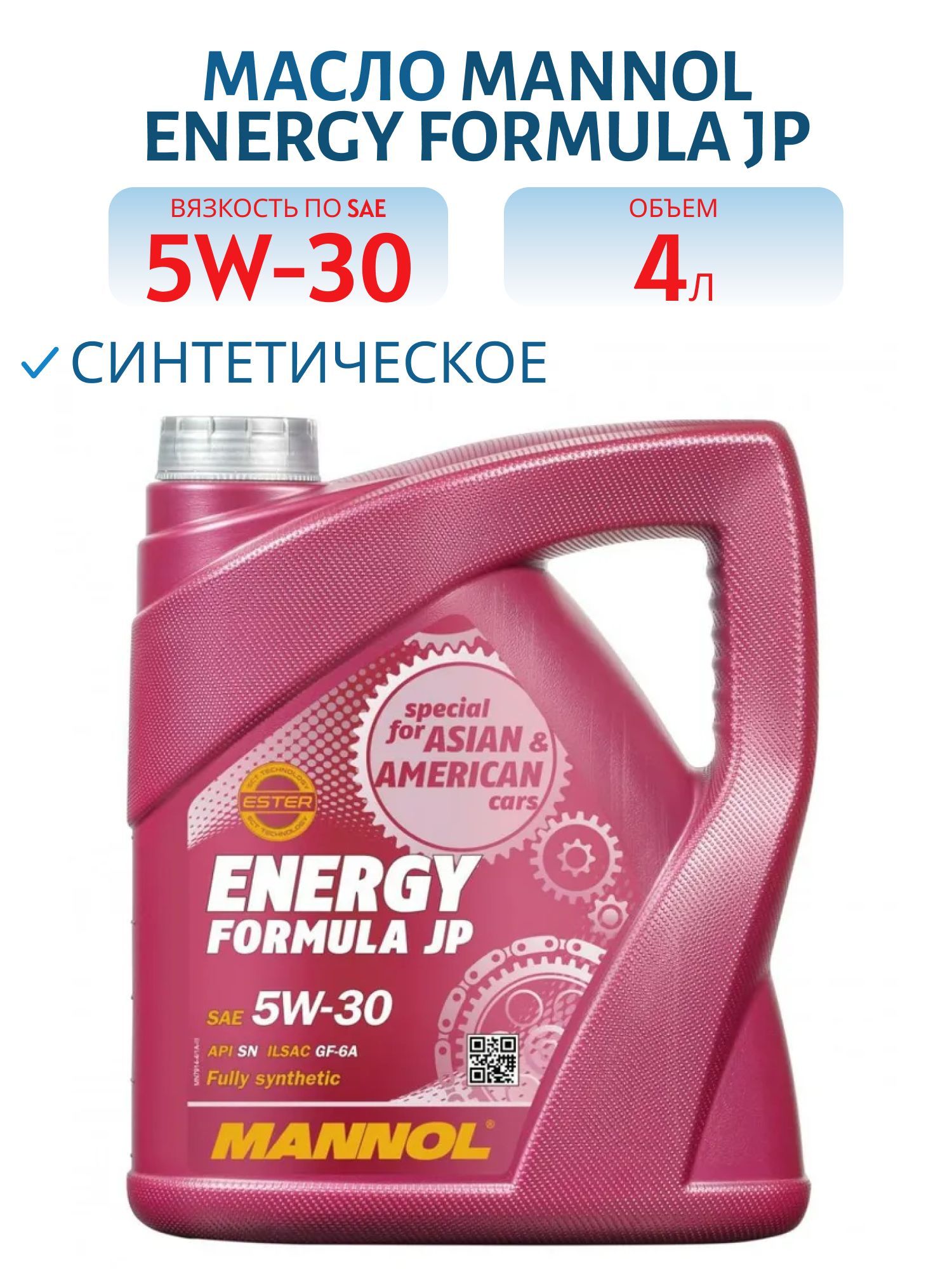 MANNOL Energy Formula JP 5W30 7914 4л синтетическое моторное масло