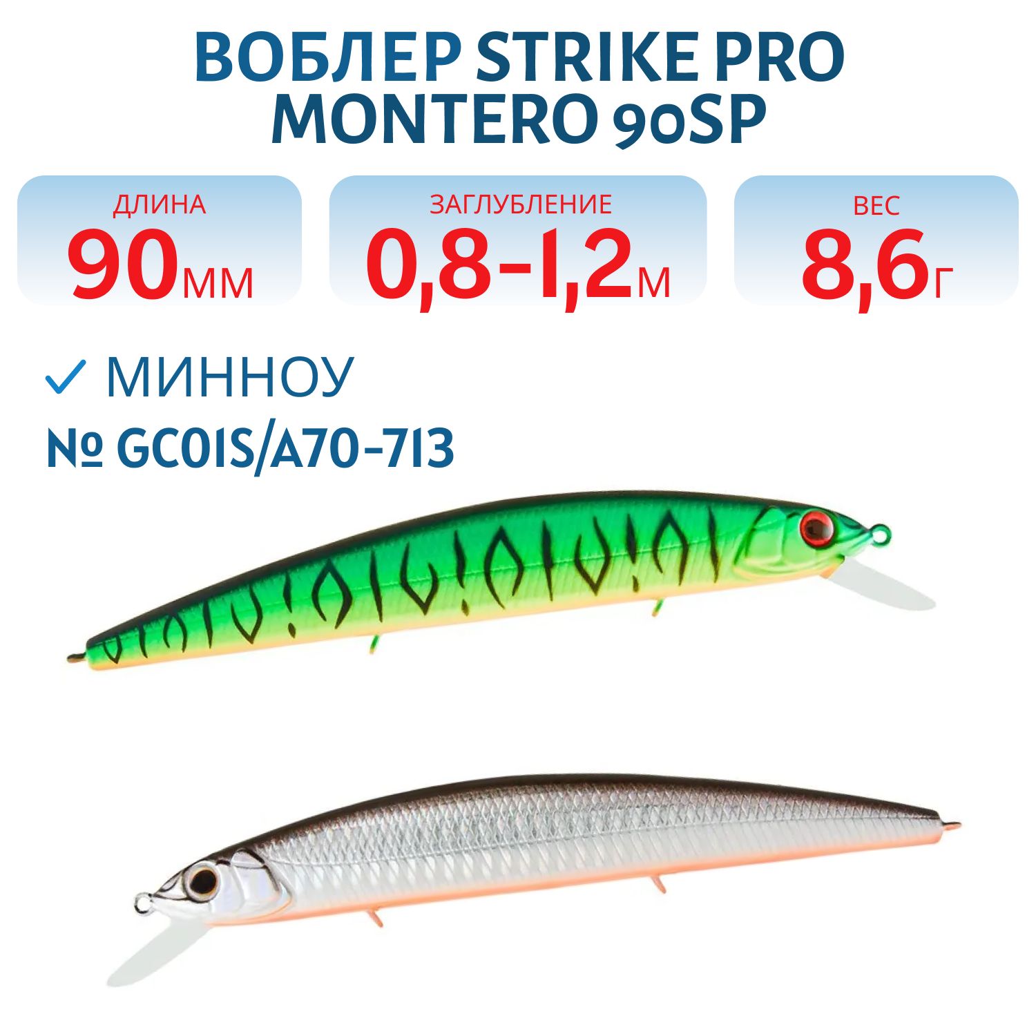 Воблер Минноу Strike Pro Montero 90SP,  90 мм,  8, 6 гр,  Загл. 0, 8м.-1, 2м.,  Нейтральный,  цвет: GC01S/A70-713 Double Black Silver OB/Mat Tiger,  (EG-190A-SP#GC01S/A70-713)