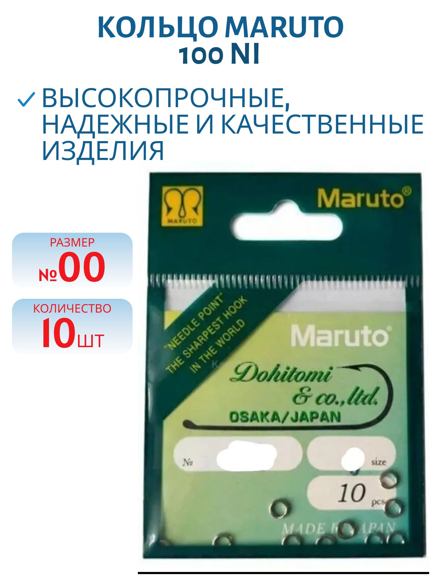 Кольцо Maruto 100 Ni №00 (10 шт.)