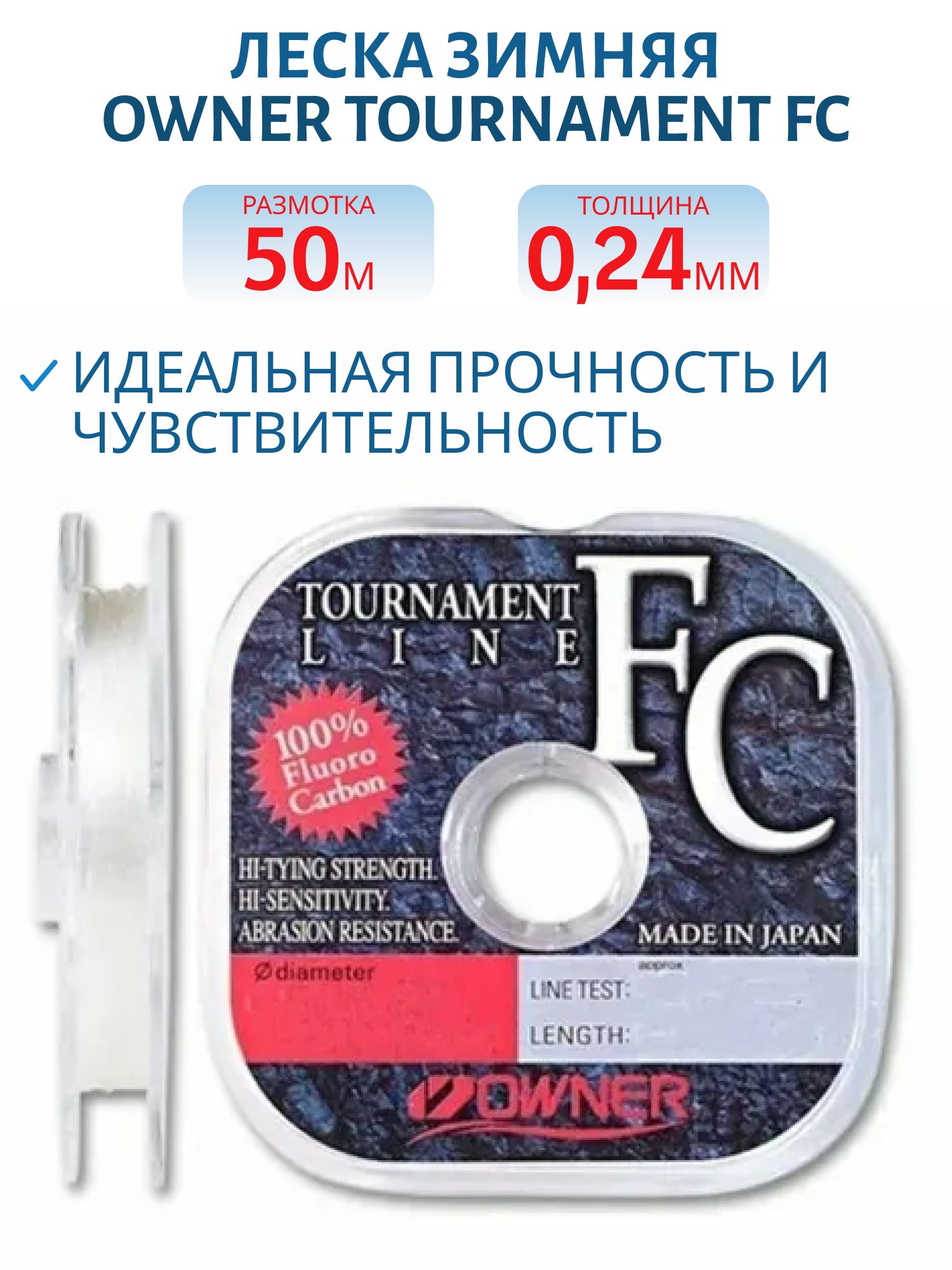 Леска флюорокарбон Owner Tournament FC 0.245мм 50м