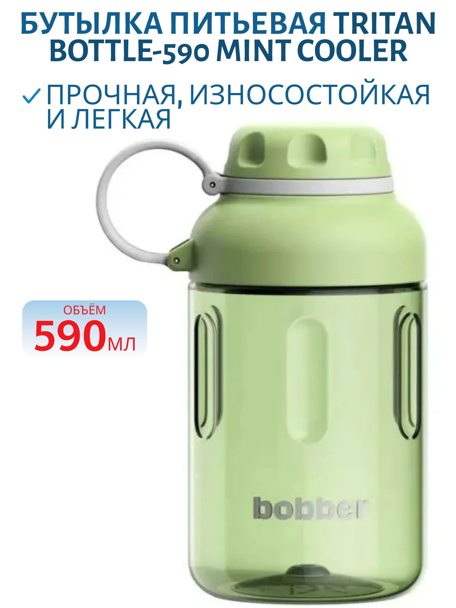 Бутылка питьевая Tritan Bottle-590 Mint Cooler,  бытовая (0, 59 л.)