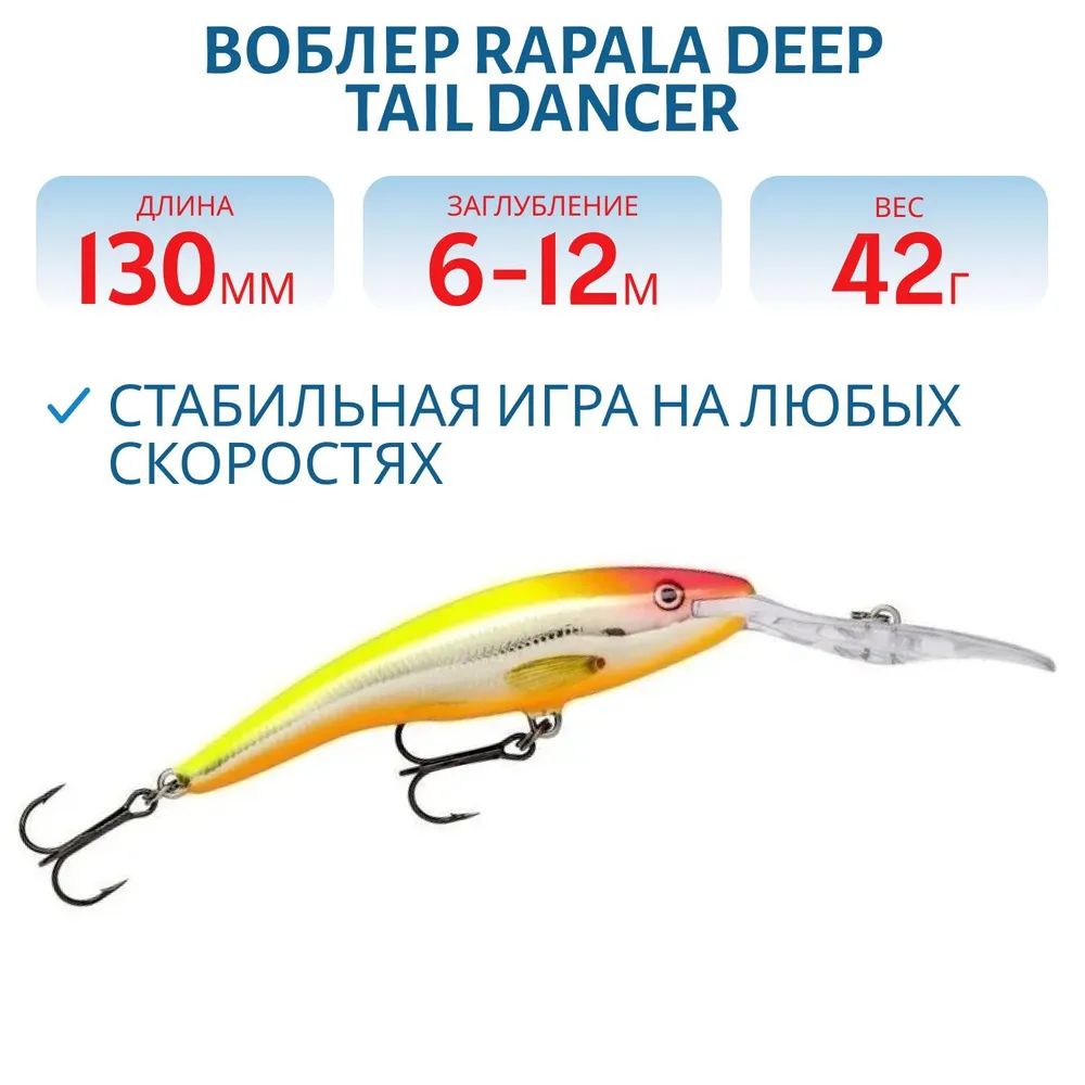 Воблер Rapala Deep Tail Dancer 13 /CLS