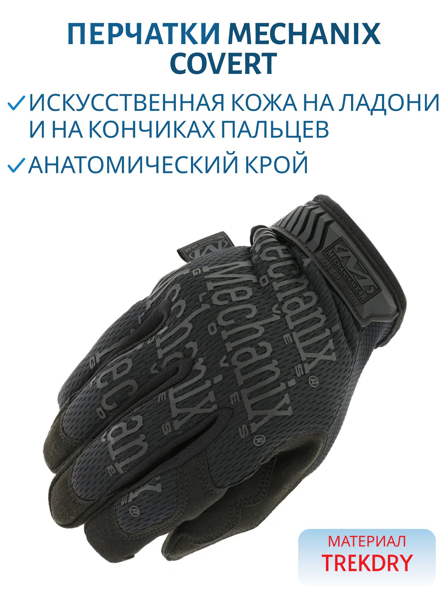 Перчатки MECHANIX Original Covert (black),  р.XXL
