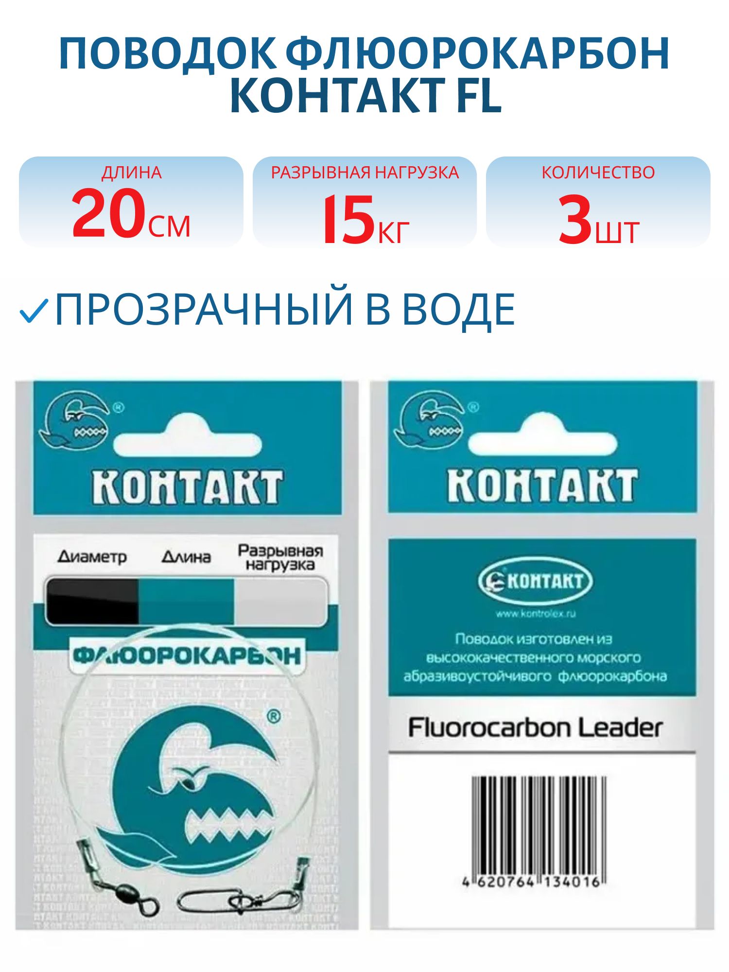 Поводок FL (флюорокарбон) d 0, 65 Т15 кг 20см (3шт) 