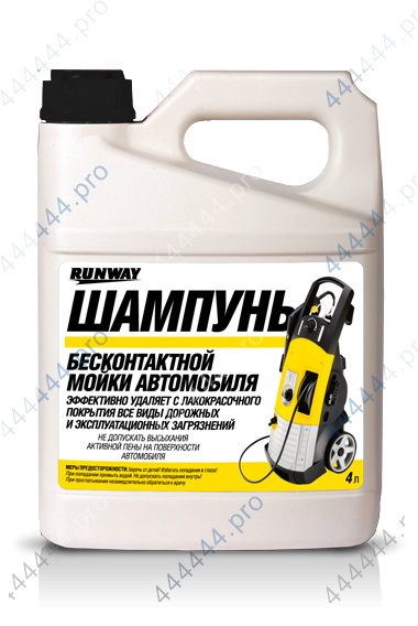 Автошампунь RUNWAY 4л. д/бесконтактной мойки