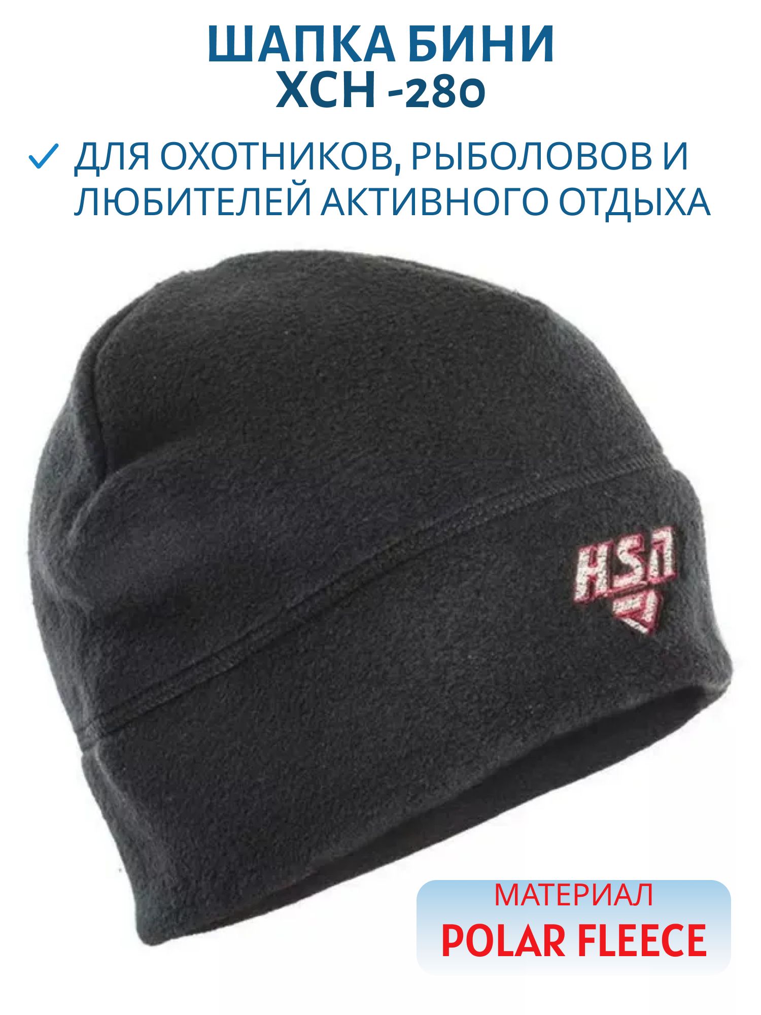 Шапка мужская -280,  флис,  черный (59-60) м