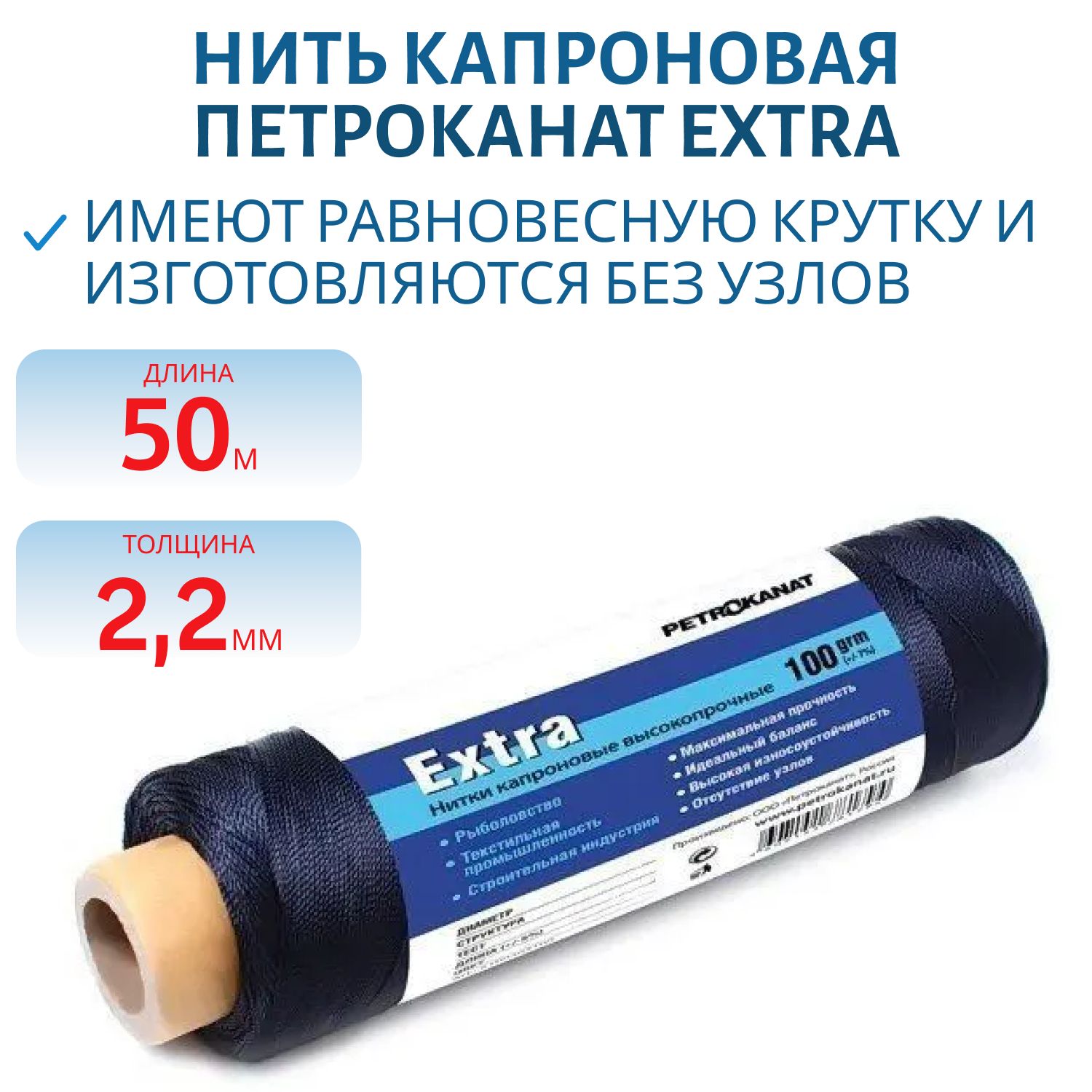 Нить капроновая Extra 100г 210 den/72 (2, 20мм) черная