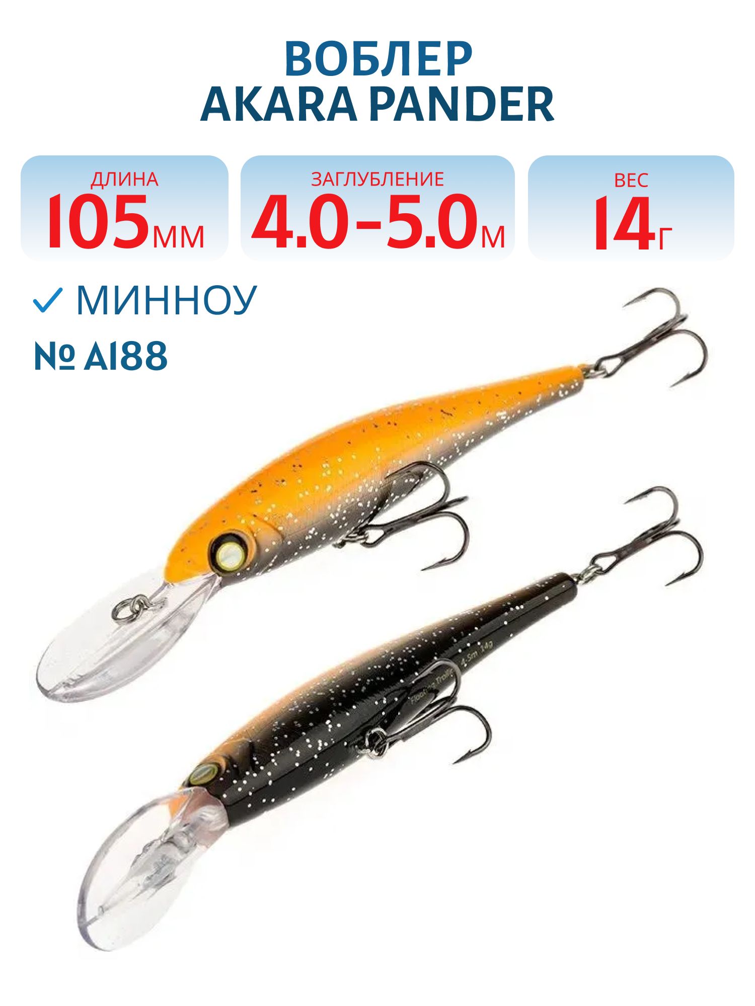 Воблер Akara Pander 105F 14 гр. (1/2 oz 4, 1 in) A188