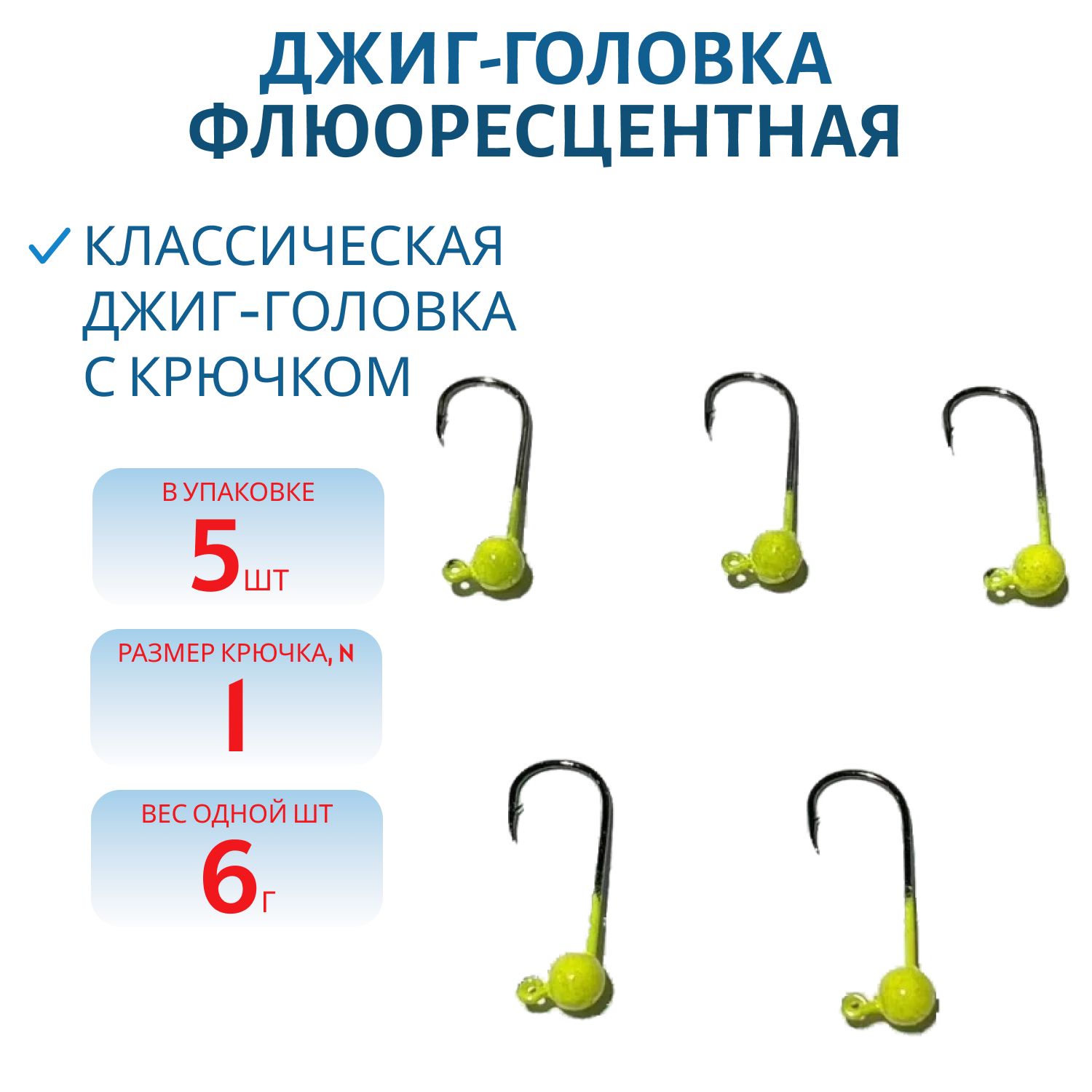 Джиг-голов.шар, желт.фл, 6г Кр.№1 Gamakatsu 5шт/уп.