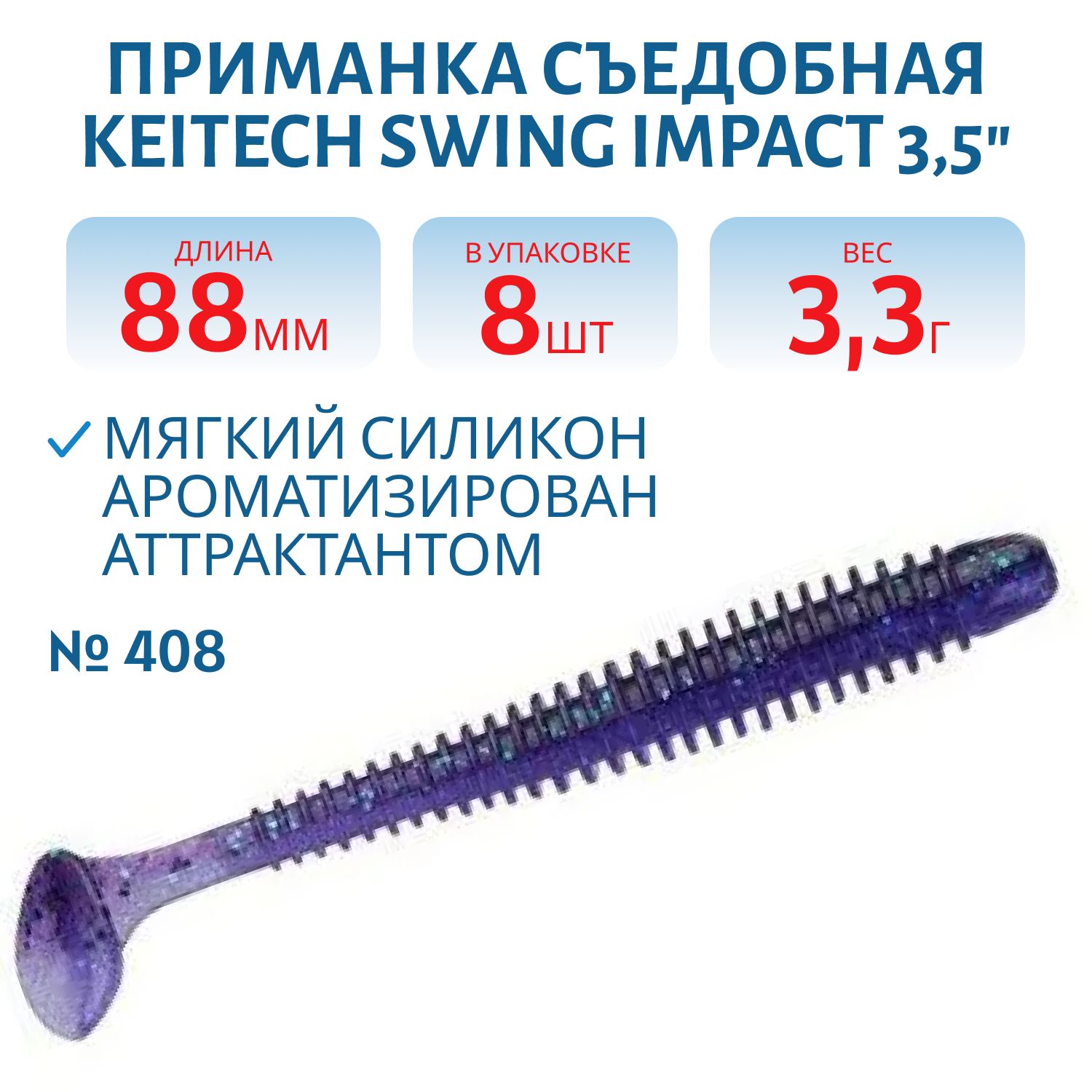 Приманка съедобная Keitech Swing Impact 3.5" #408 Electric June Bug