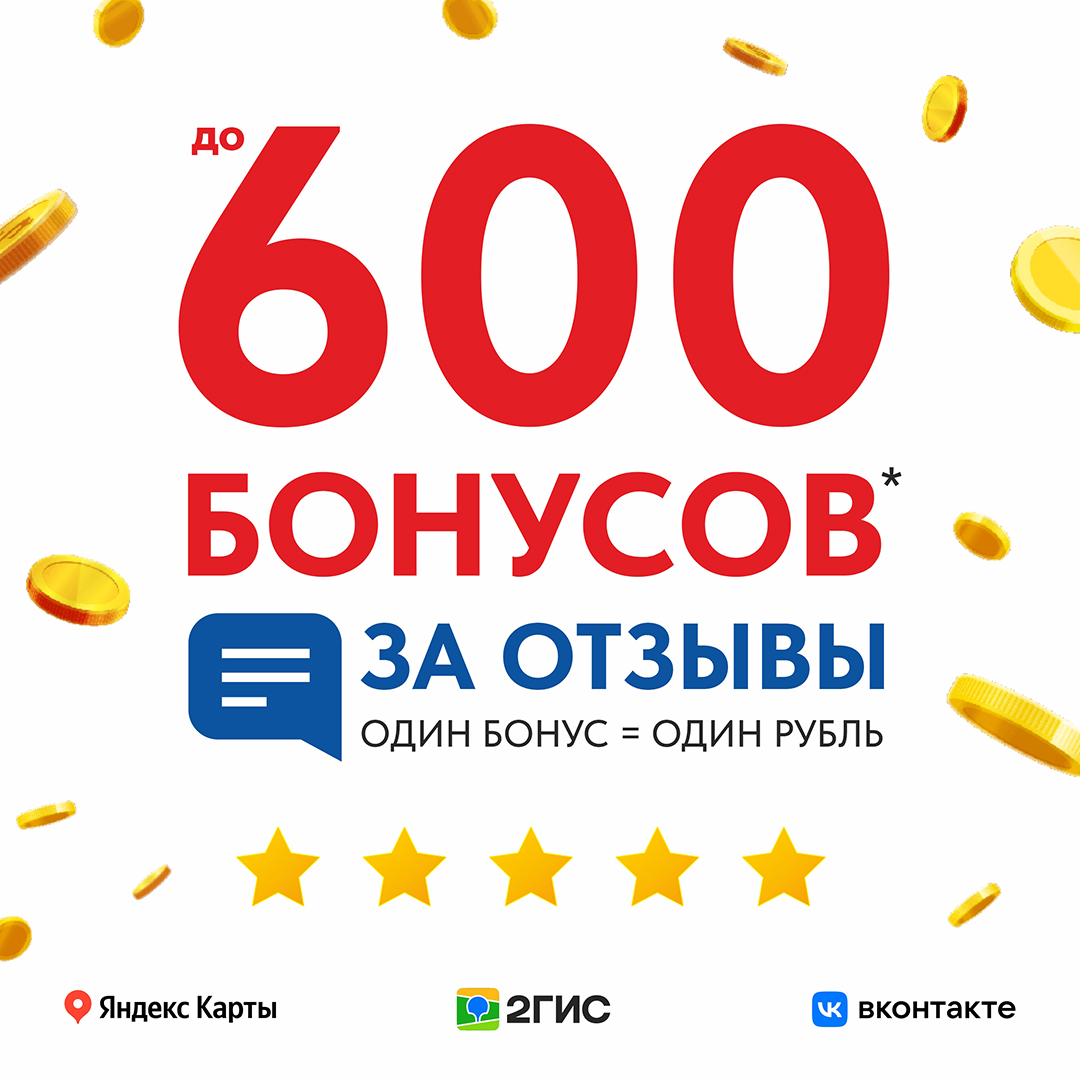 РАССКАЖИТЕ О НАС — ПОЛУЧИТЕ БОНУСЫ!