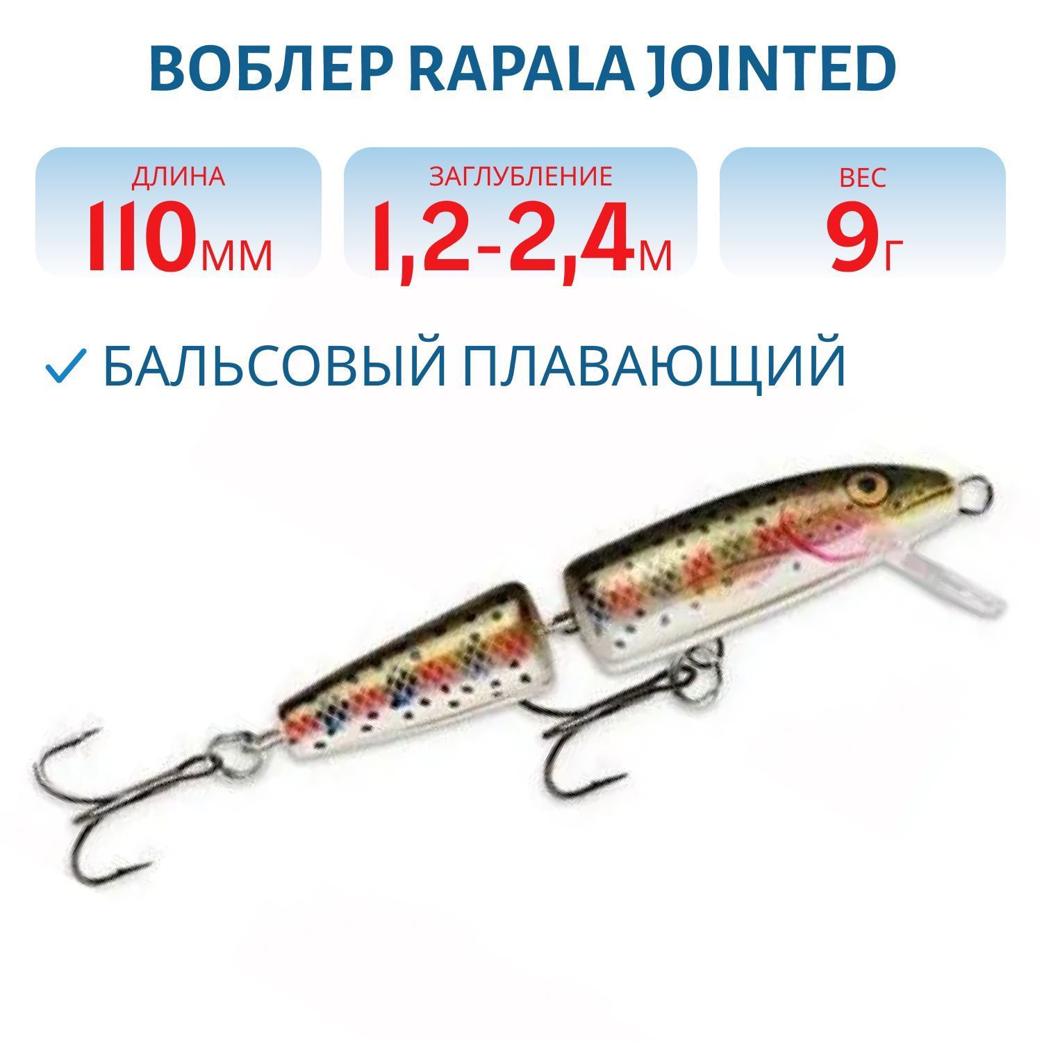 Воблер Rapala Jointed 11 /RT