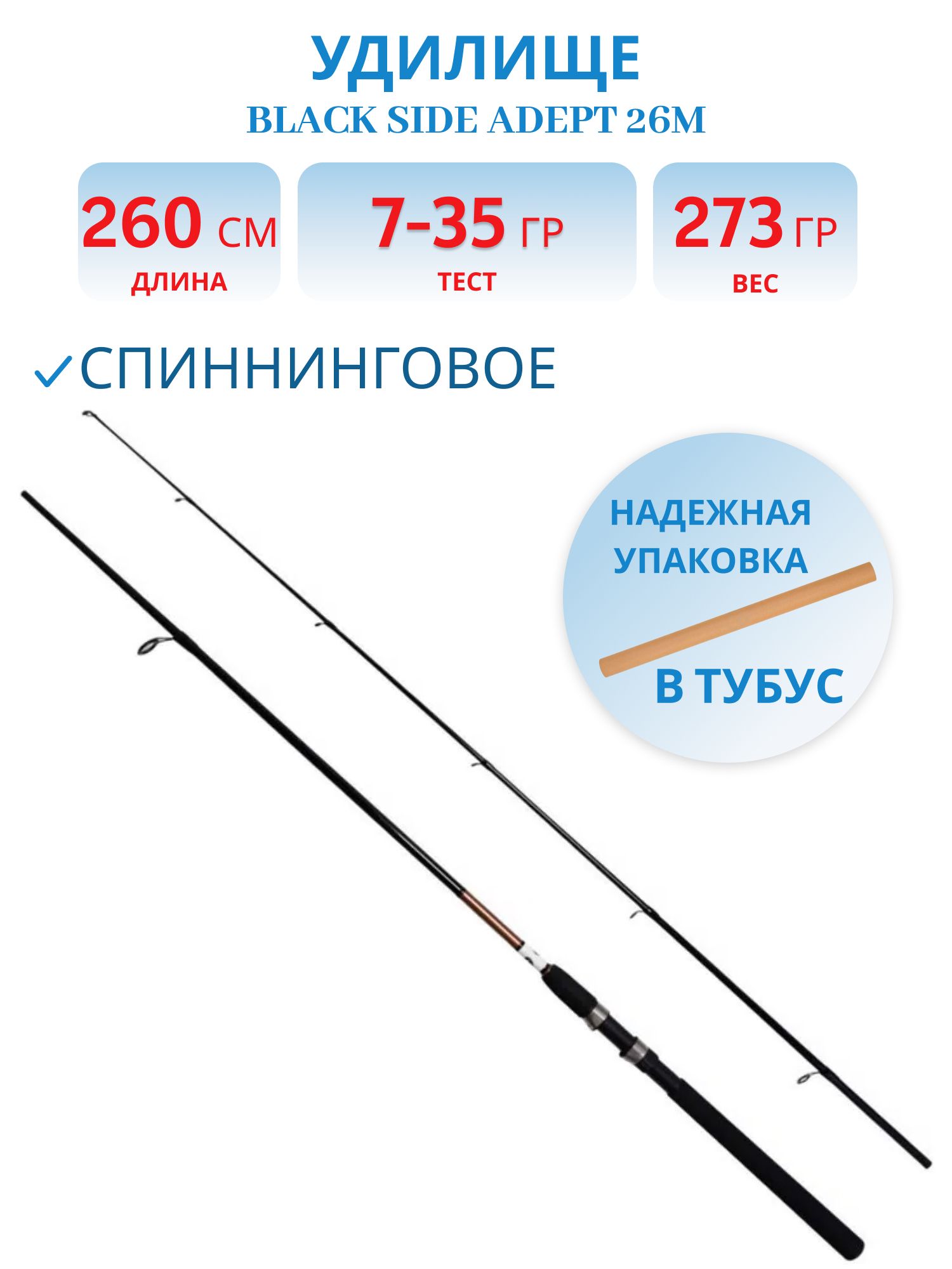 Удилище спин. Black Side ADEPT 26M 2, 6m  7-35g