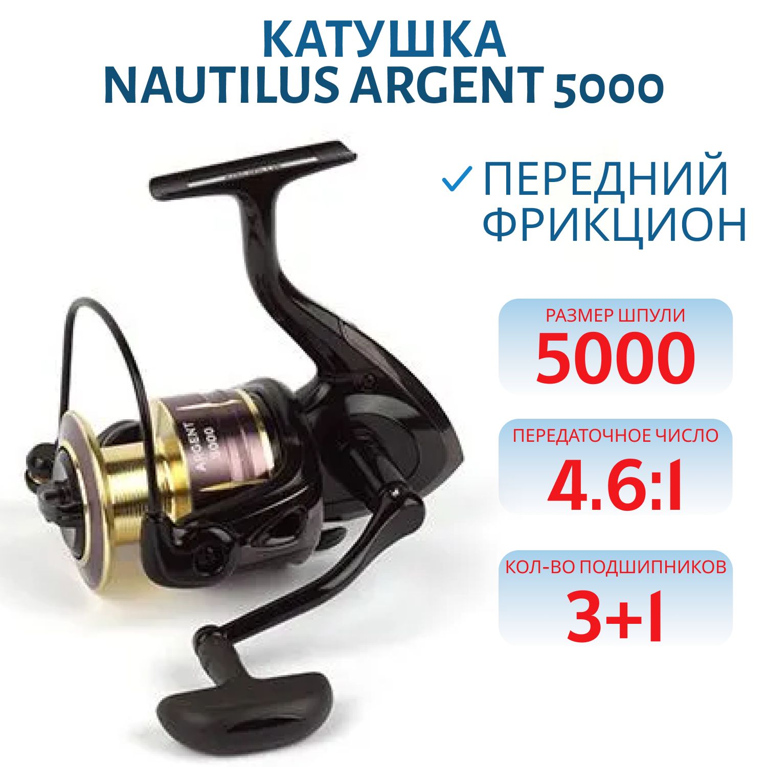 Катушка Nautilus Argent 5000