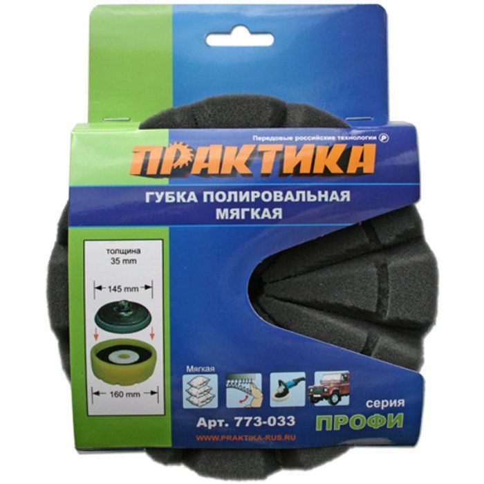 Круг полировальный (губка поролон,  VELCRO) 160мм ПРАКТИКА 773-033