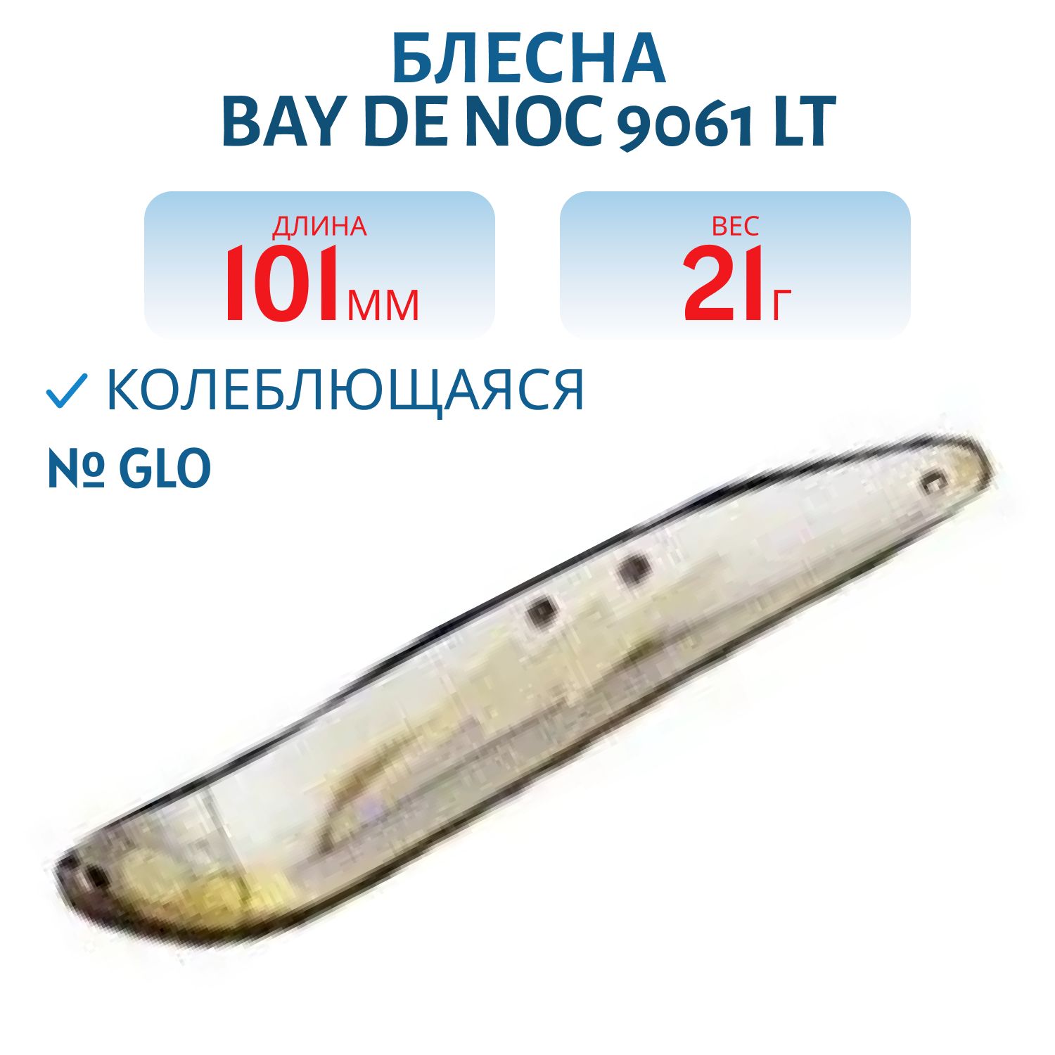Блесна BAY DE NOC 9061 LT GLO