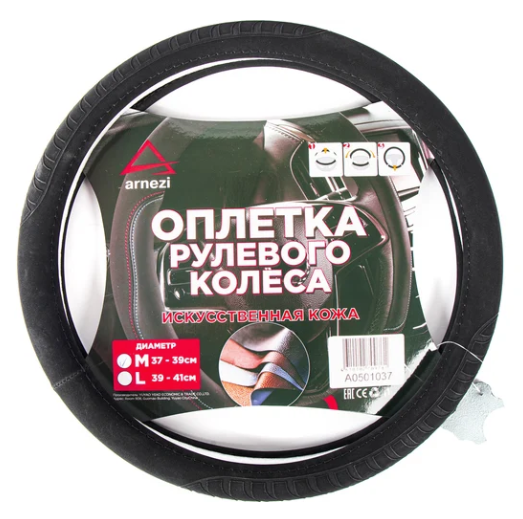 Оплетка руля "ARNEZI" (M) искусственная кожа,  (Soft-touch) черная A0501037