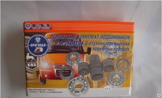Ремкомплект подшипников 5ст КПП полный 3102-3302 (ГАЗ/ЗМЗ) 33029.1701805