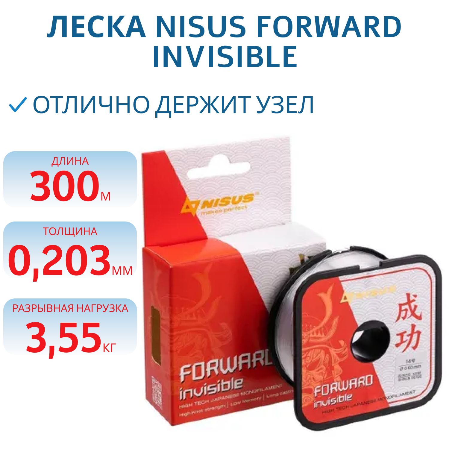 Леска FORWARD Invisible 0, 203mm/300m Nylon Transparent Nisus 