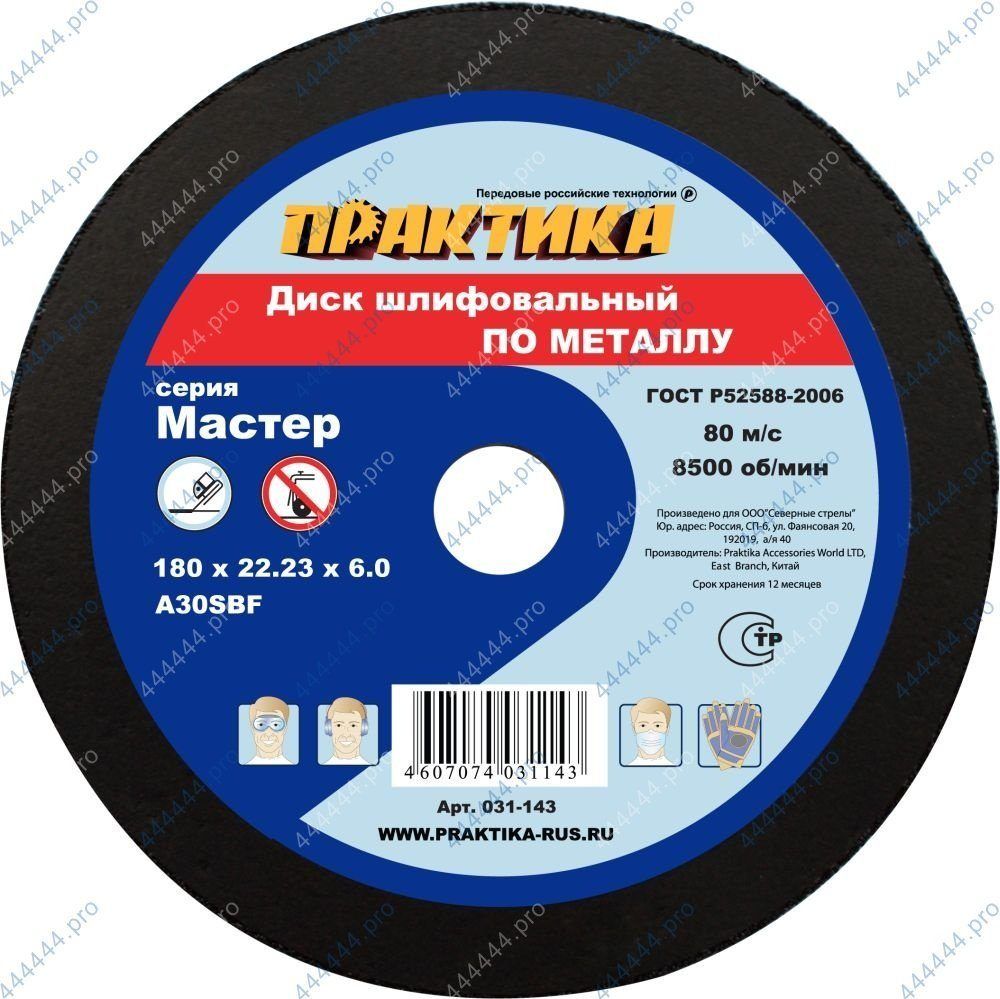 Круг зачистной по металлу Ø180*6.0*22мм ПРАКТИКА (031-143)