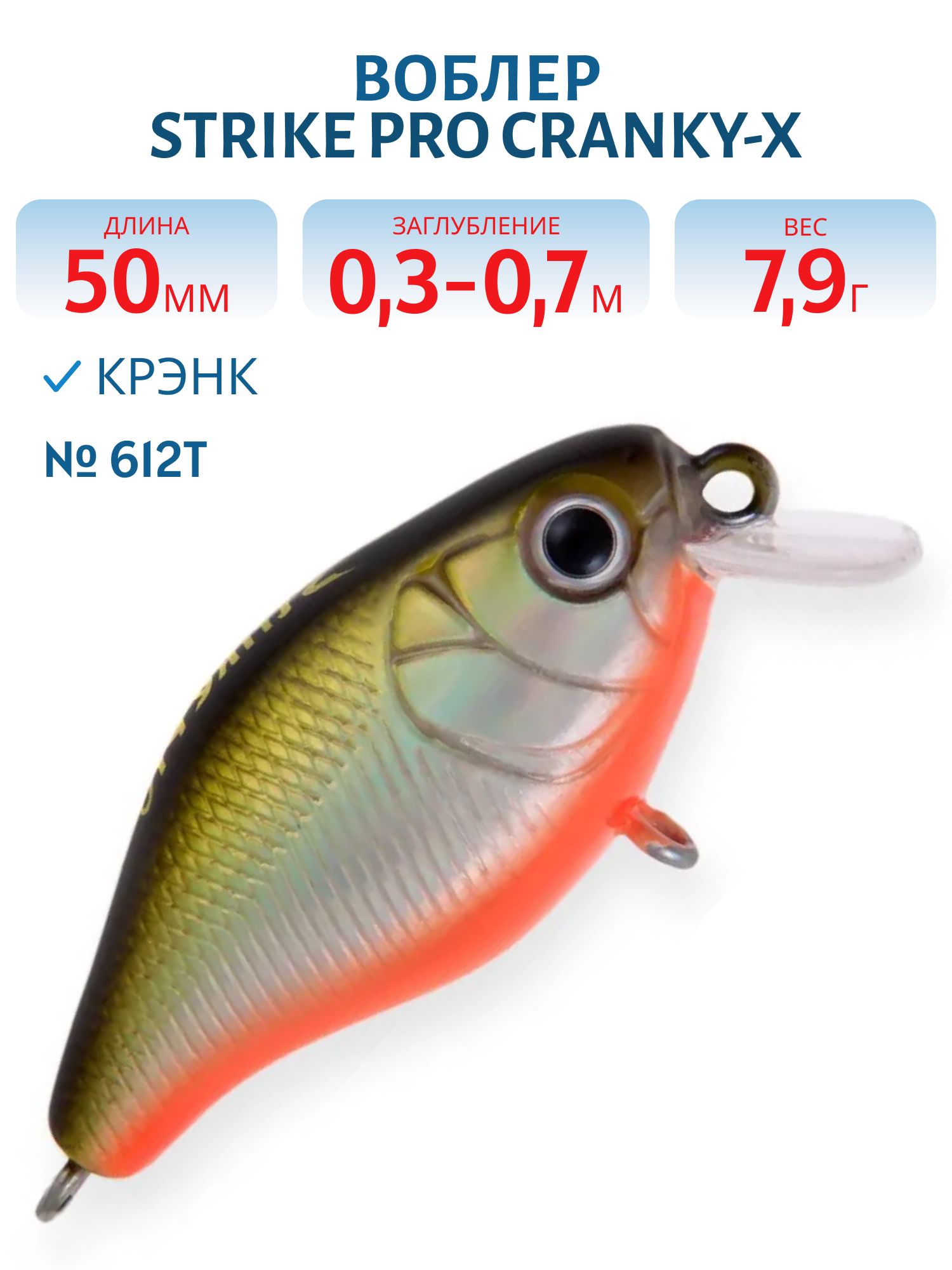 Воблер Крэнк Strike Pro Cranky-X 50,  50 мм,  7, 9 гр,  Загл. 0, 3м.-0, 7м.,  Плавающий,  цвет: 612T Natural Shad Silver,  (EG-165#612T)