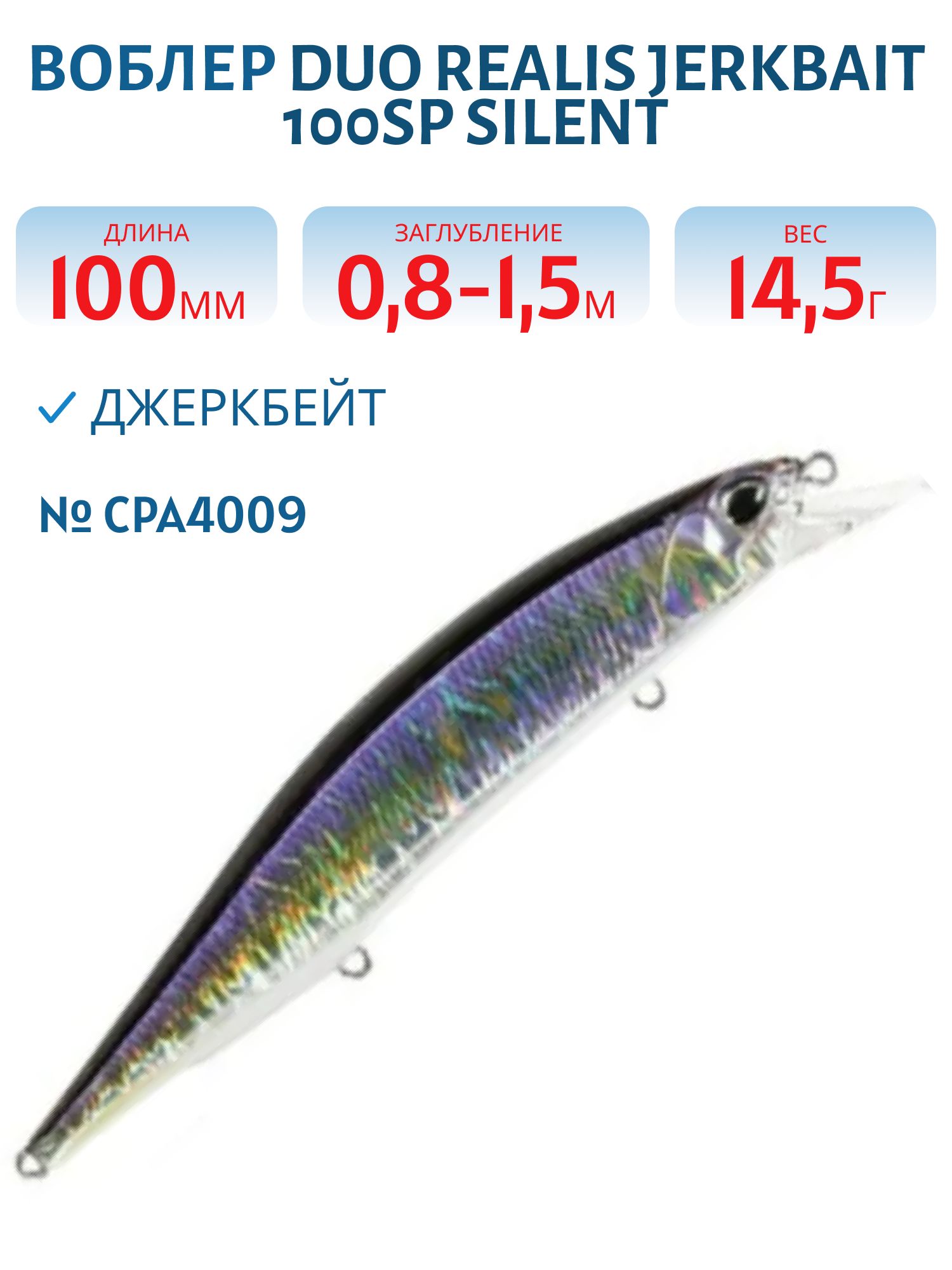 Воблер DUO Realis Jerkbait 100SP Silent #CPA4009