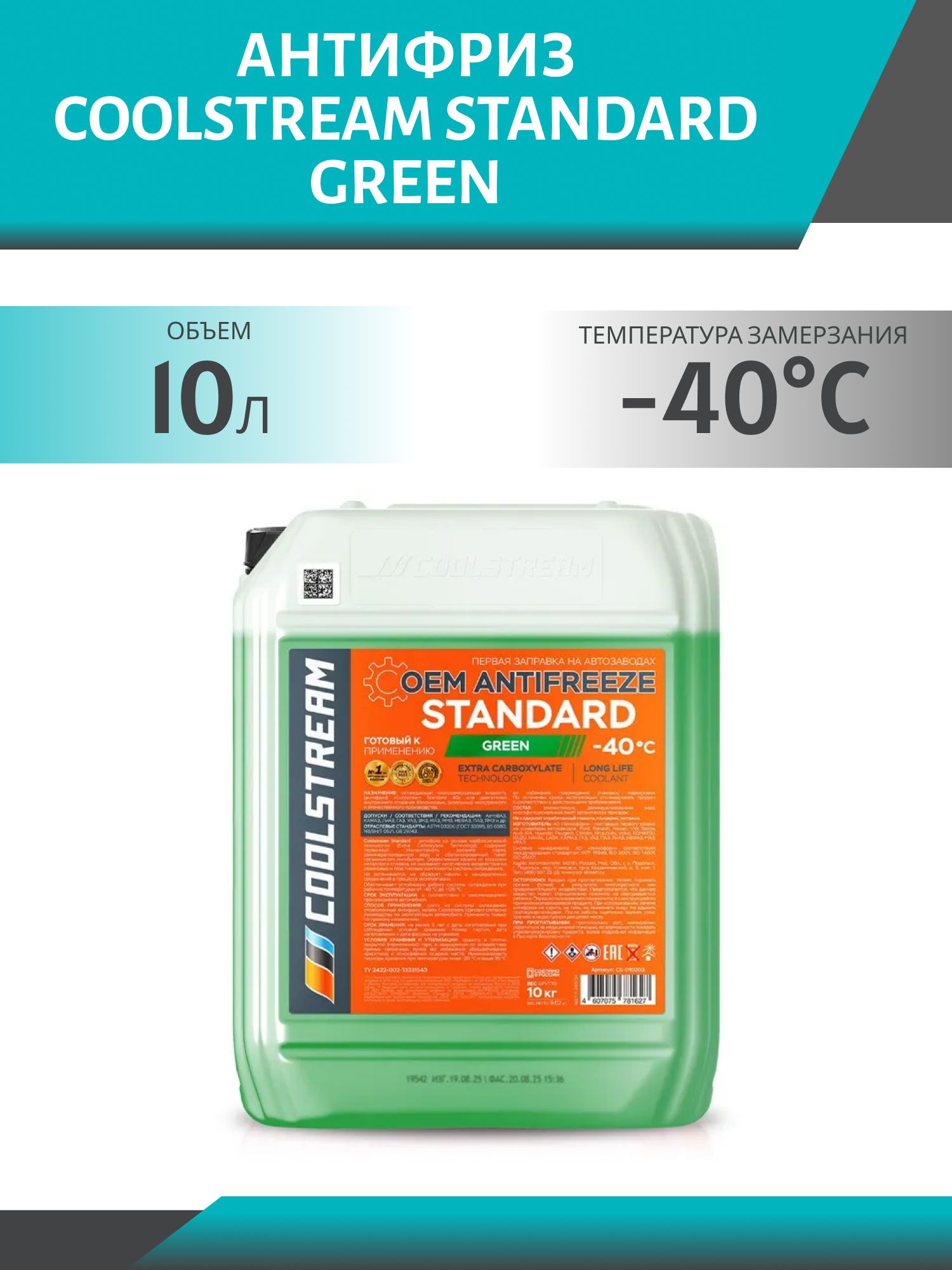 Антифриз Coolstream Standard green 10кг