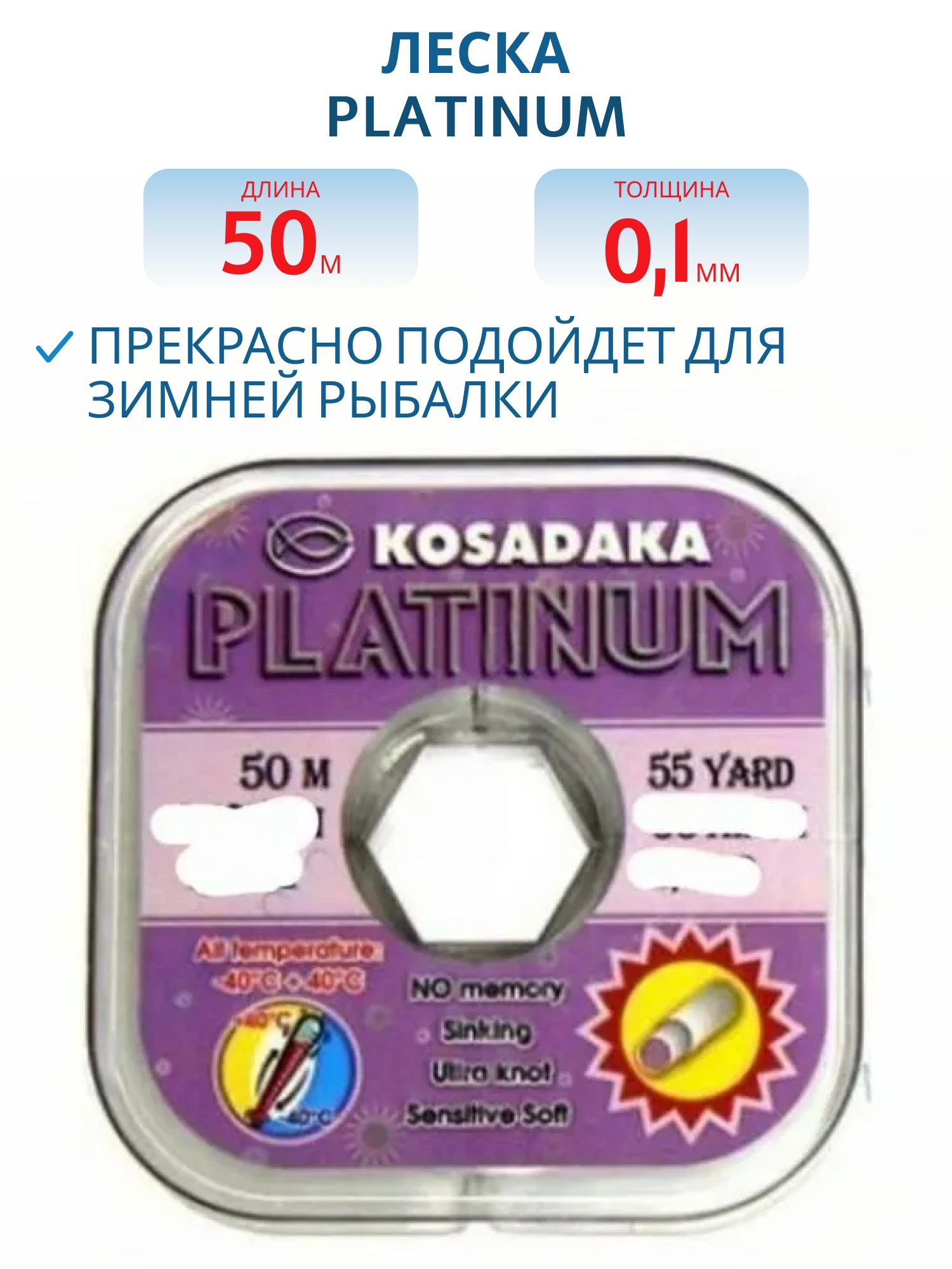 Леска PLATINUM 50м  0, 105мм