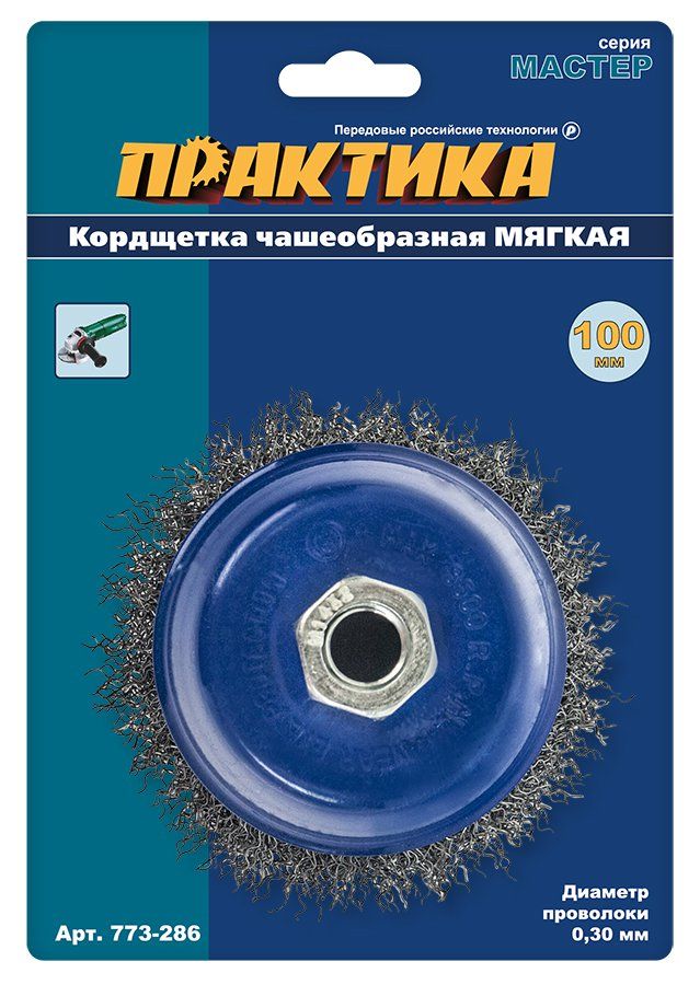 Кордщетка для УШМ чашеобразная,  мягкая Ø100мм ПРАКТИКА (773-286)