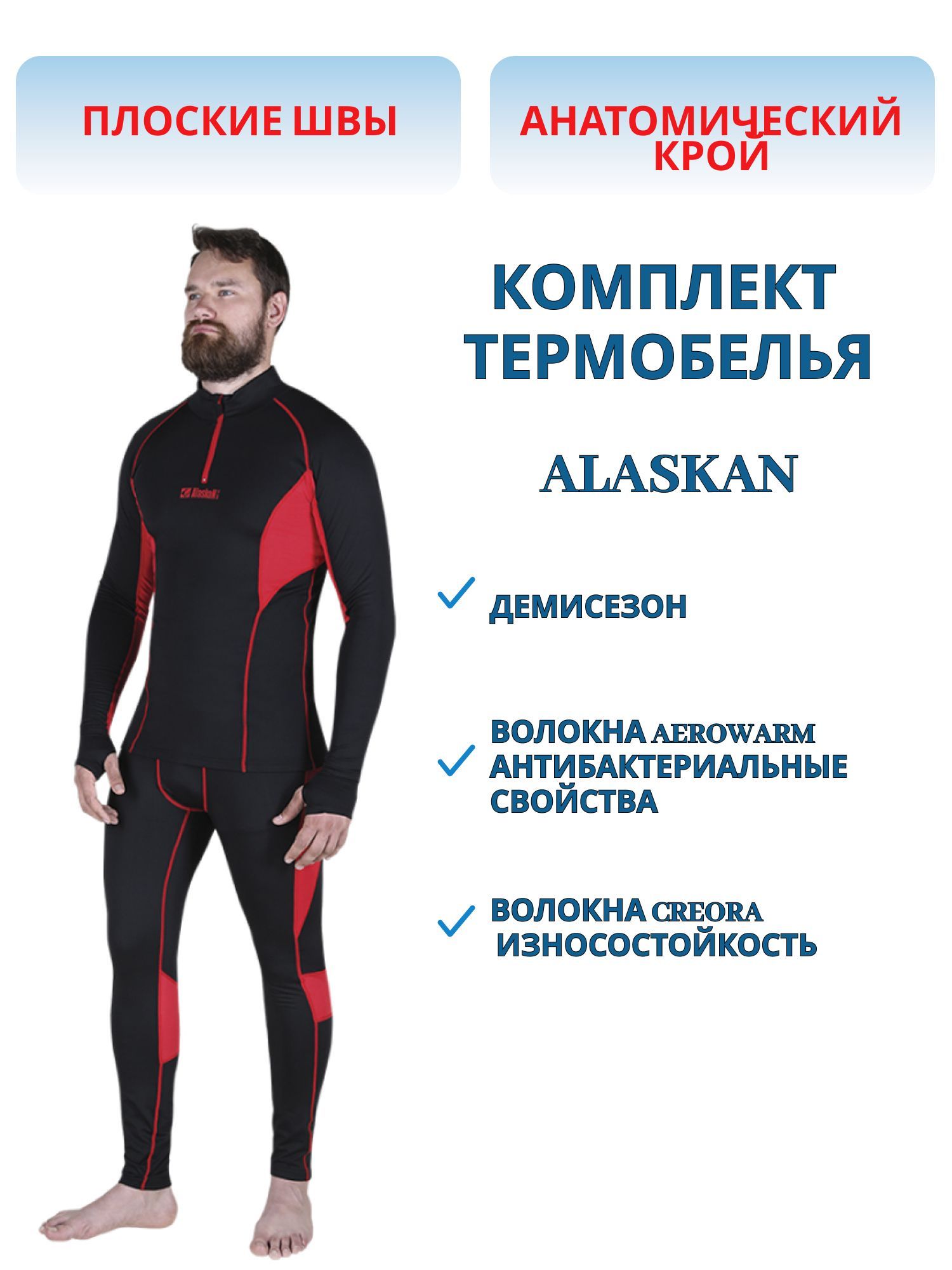 Термобельё Alaskan Man Guide C (к-т) L