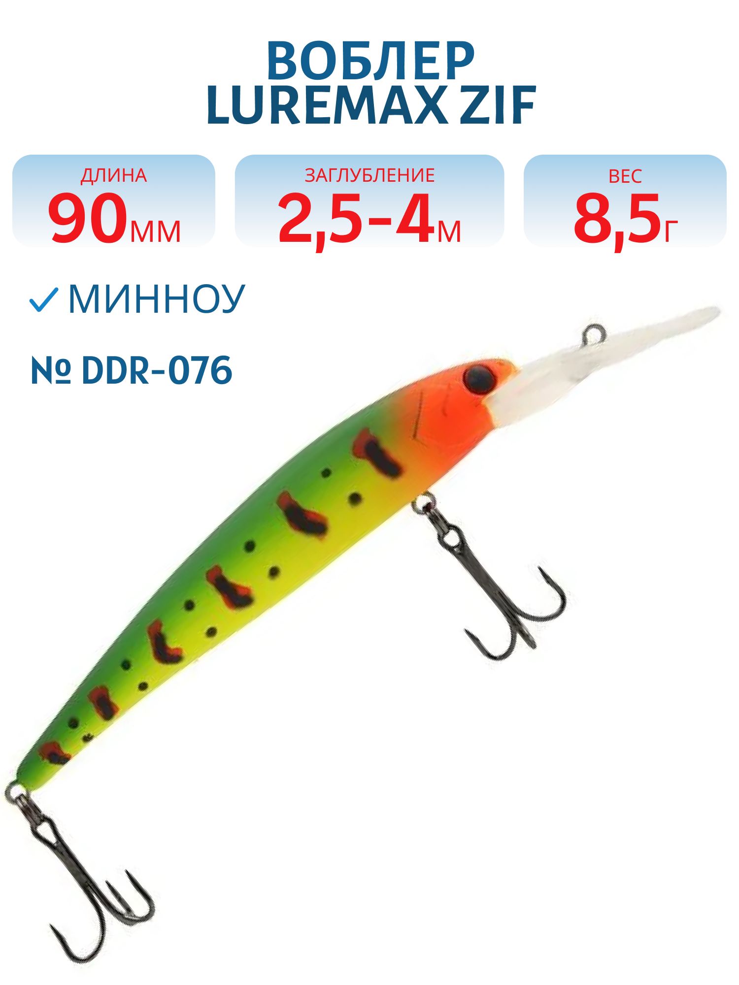 Воблер LureMax ZIF 90F DDR-076 8, 5 г.